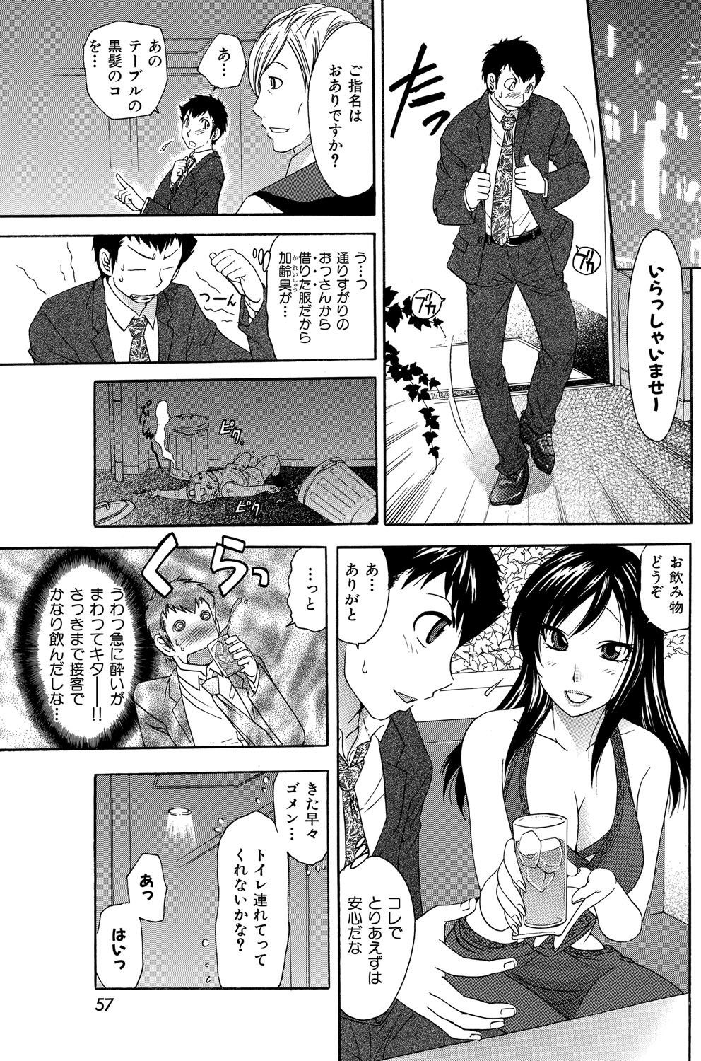 Himitsu no Cabajou-kun page 12 full