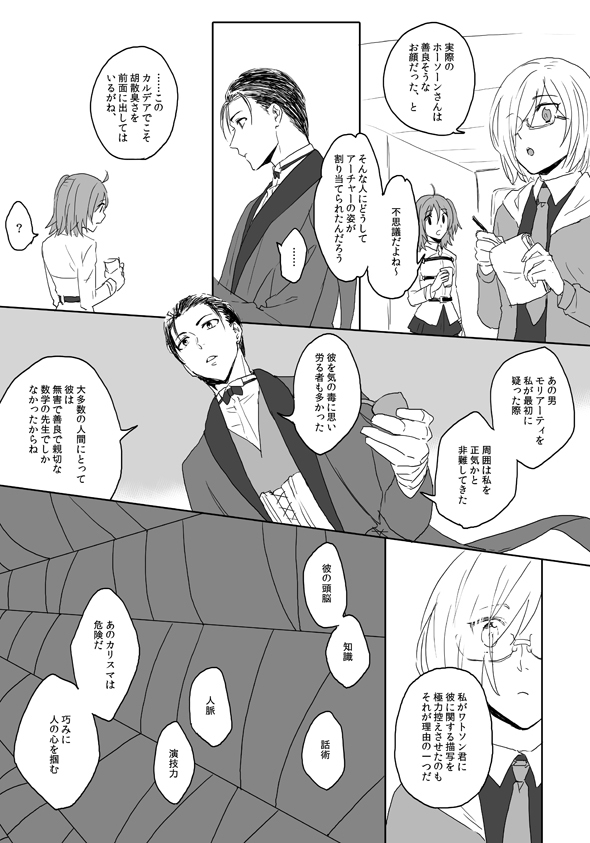 Homu guda ♀ tsume awase page 7 full