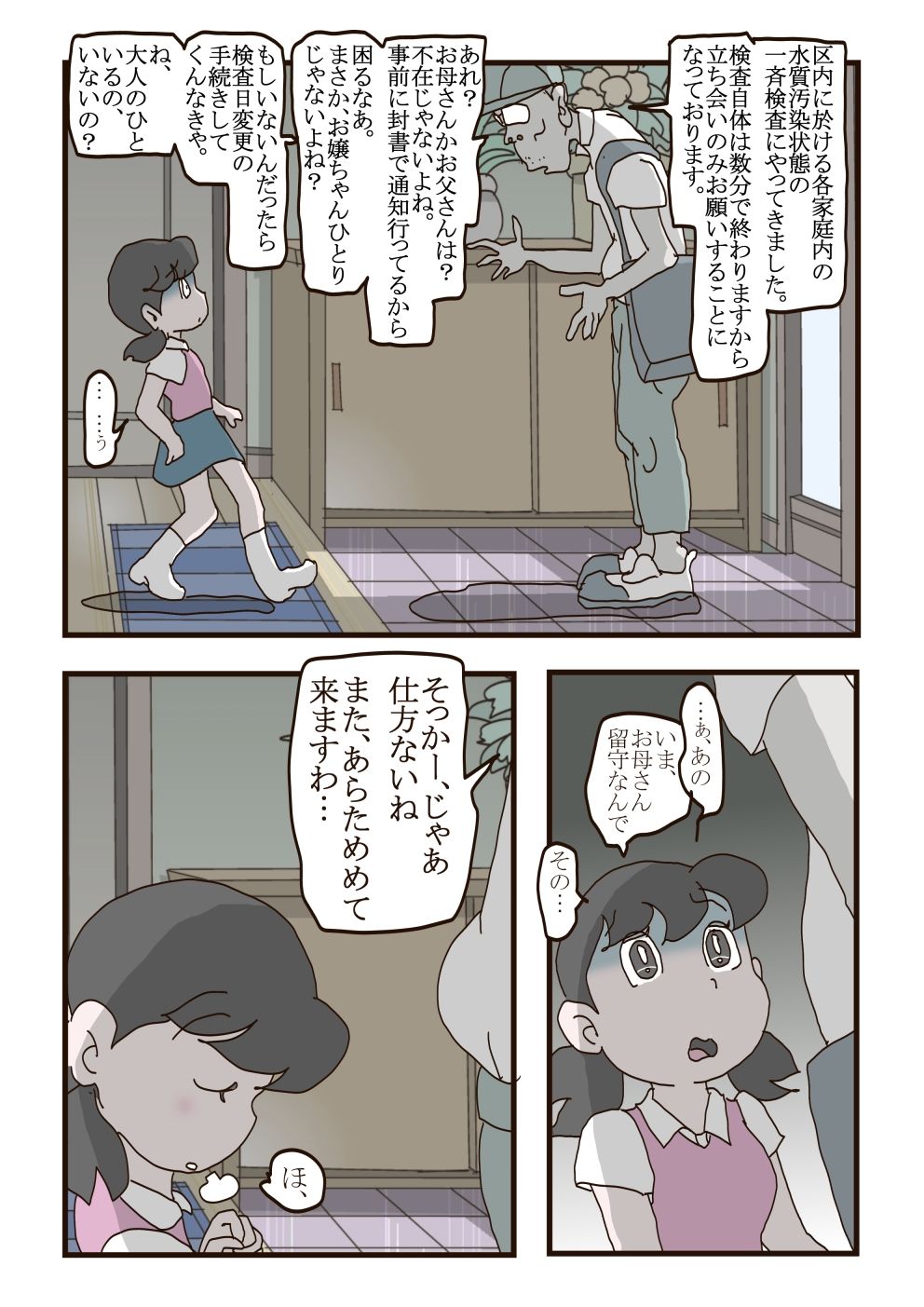 Shizuka-chan no Higeki page 4 full