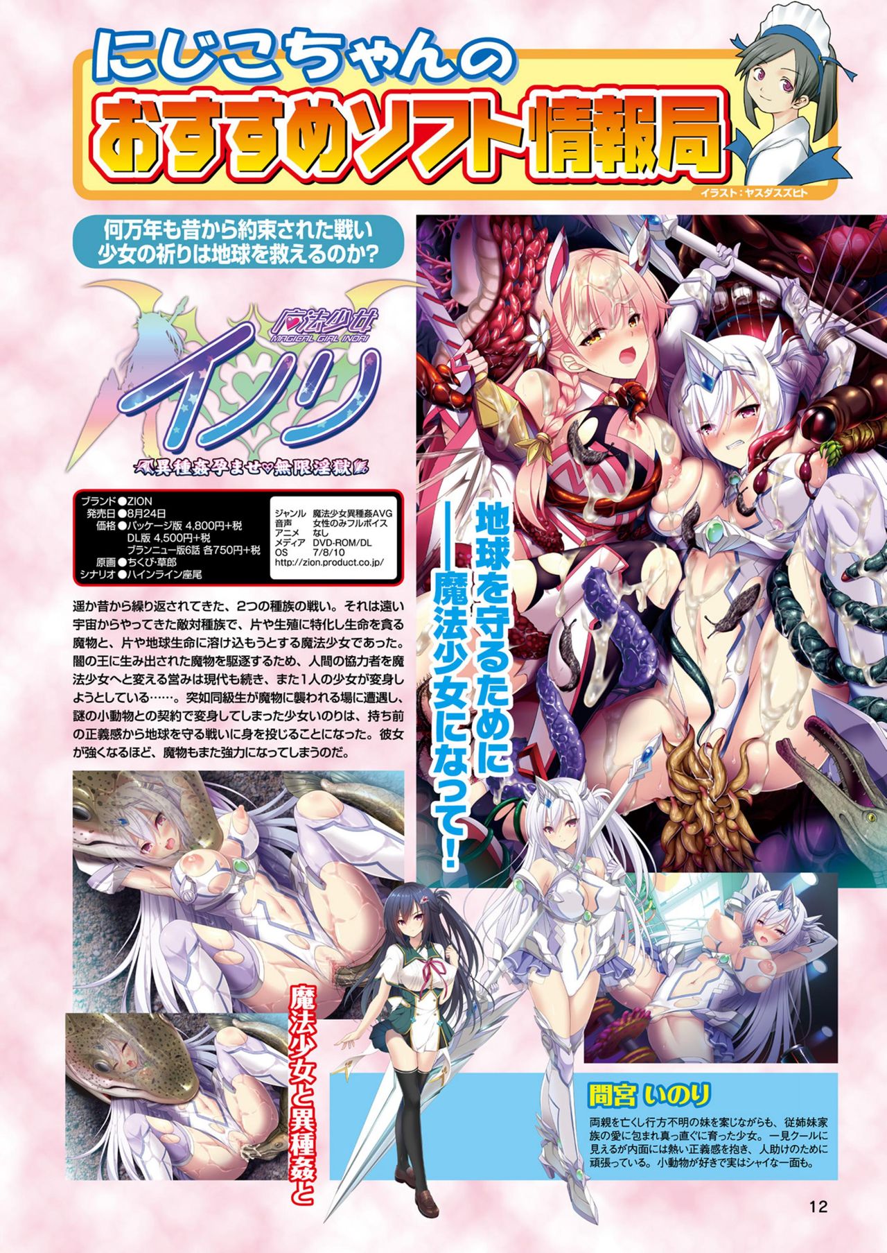2D Dream Magazine 2018-10 Vol. 102 page 12 full