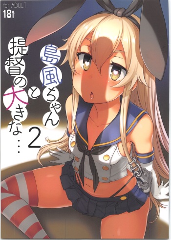 (C95) [AskRay (Bosshi)] Shimakaze-chan to Teitoku no Ookina... 2 (Kantai Collection -KanColle-) cover