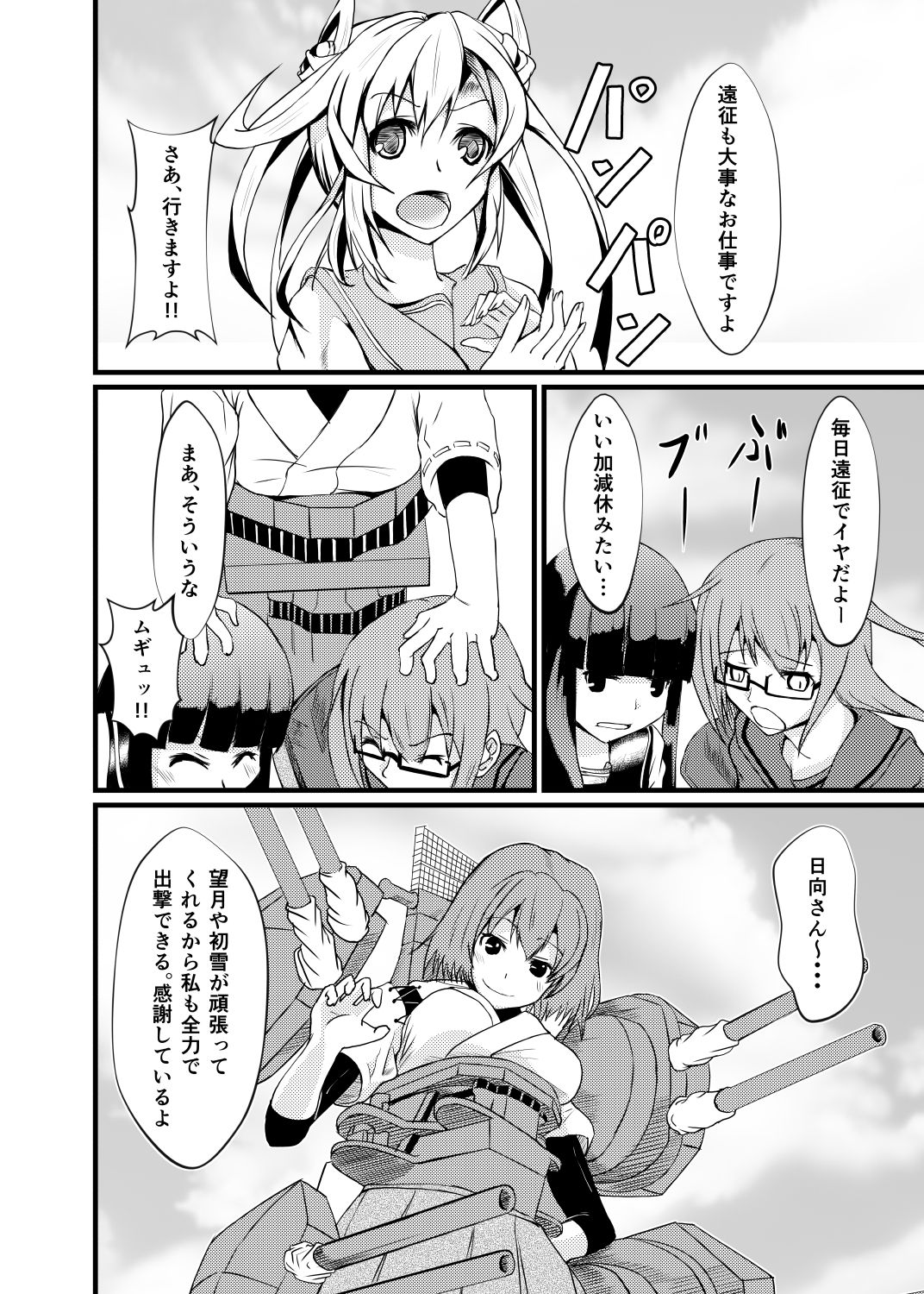 Watashi wa Koko ni Iru kara page 3 full