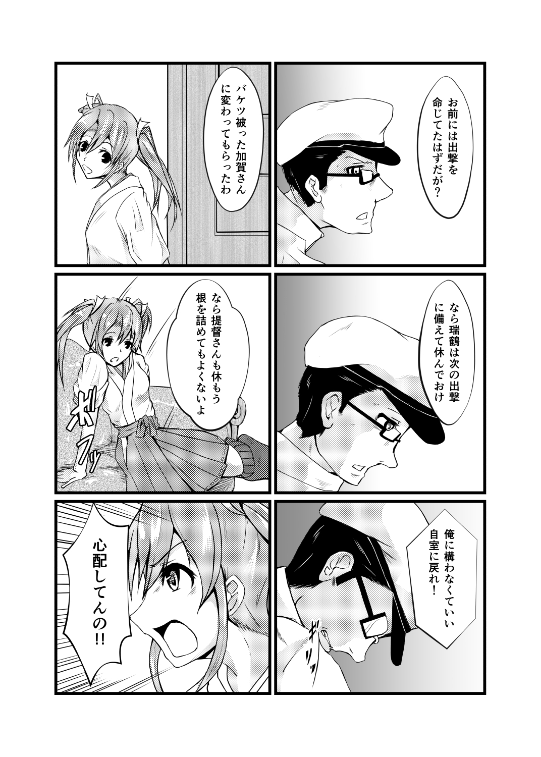 Watashi wa Koko ni Iru kara page 7 full