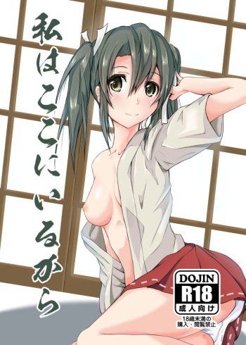 [CoolHeadWarmHeart (Kiyan)] Watashi wa Koko ni Iru kara (Kantai Collection -KanColle) [Digital] cover