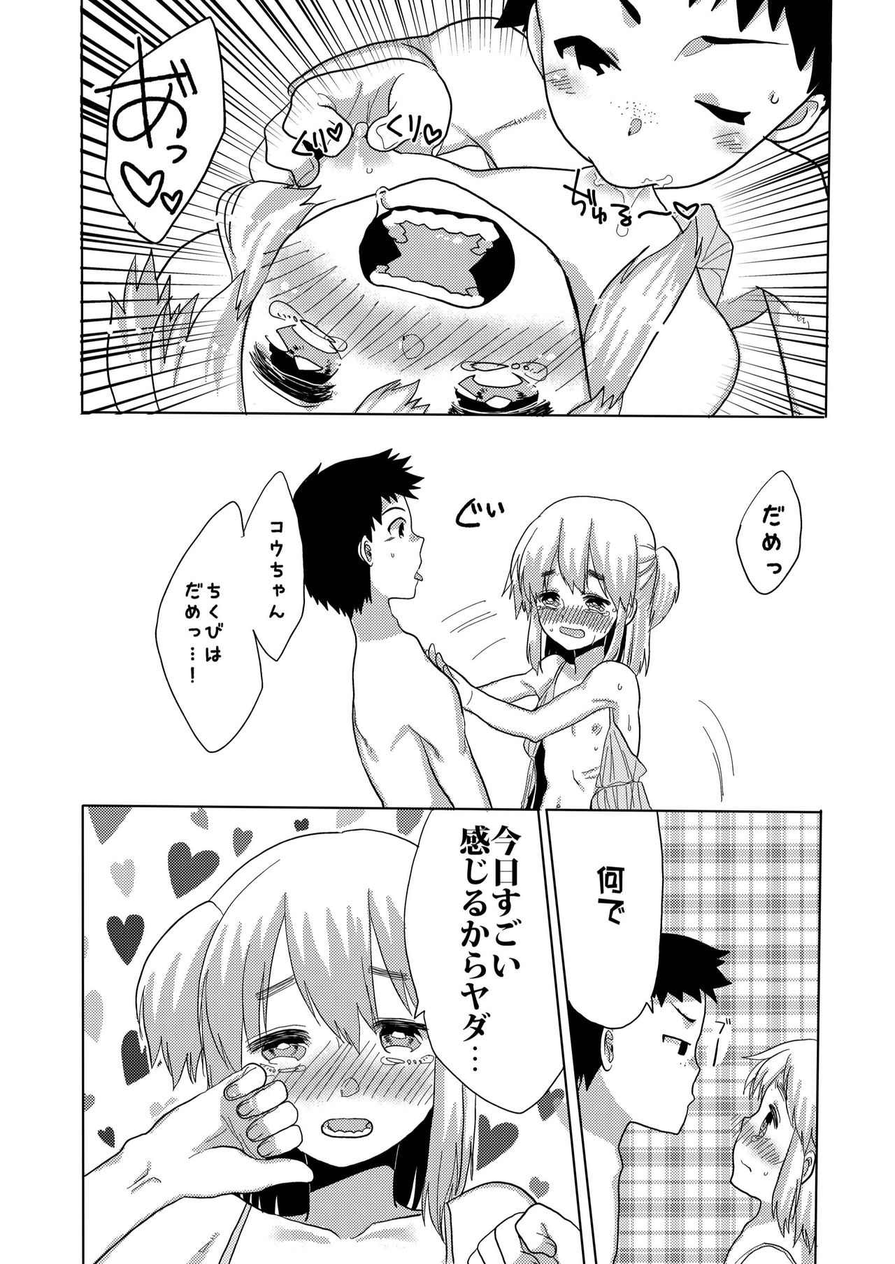 Boku no Kanojo. 2 page 11 full
