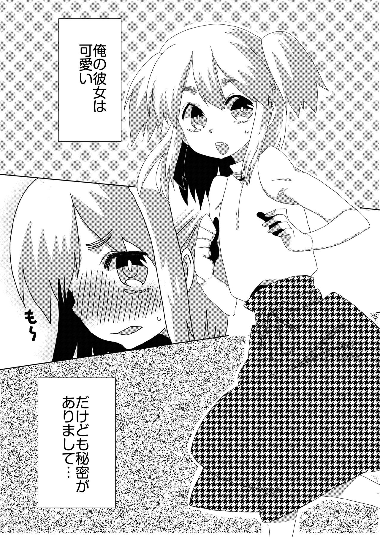 Boku no Kanojo. 2 page 3 full