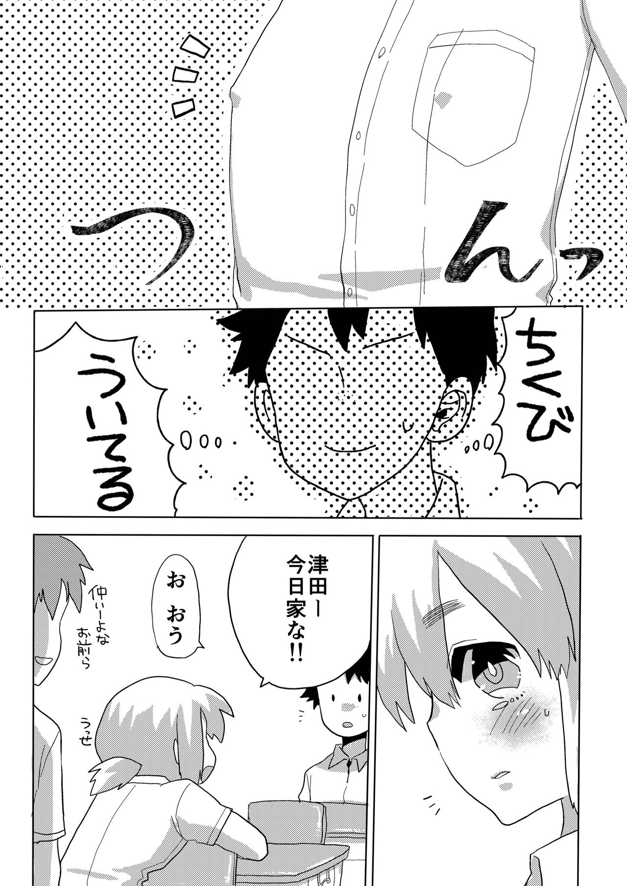 Boku no Kanojo. 2 page 5 full