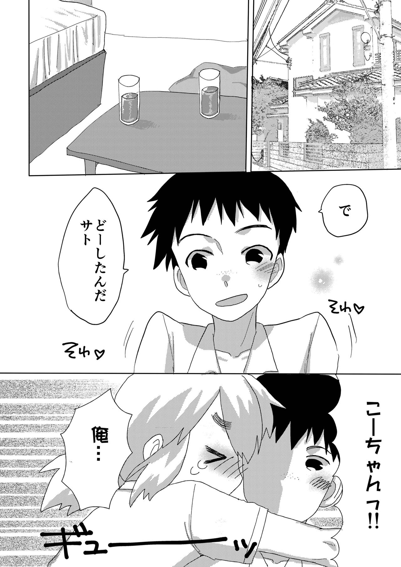 Boku no Kanojo. 2 page 6 full