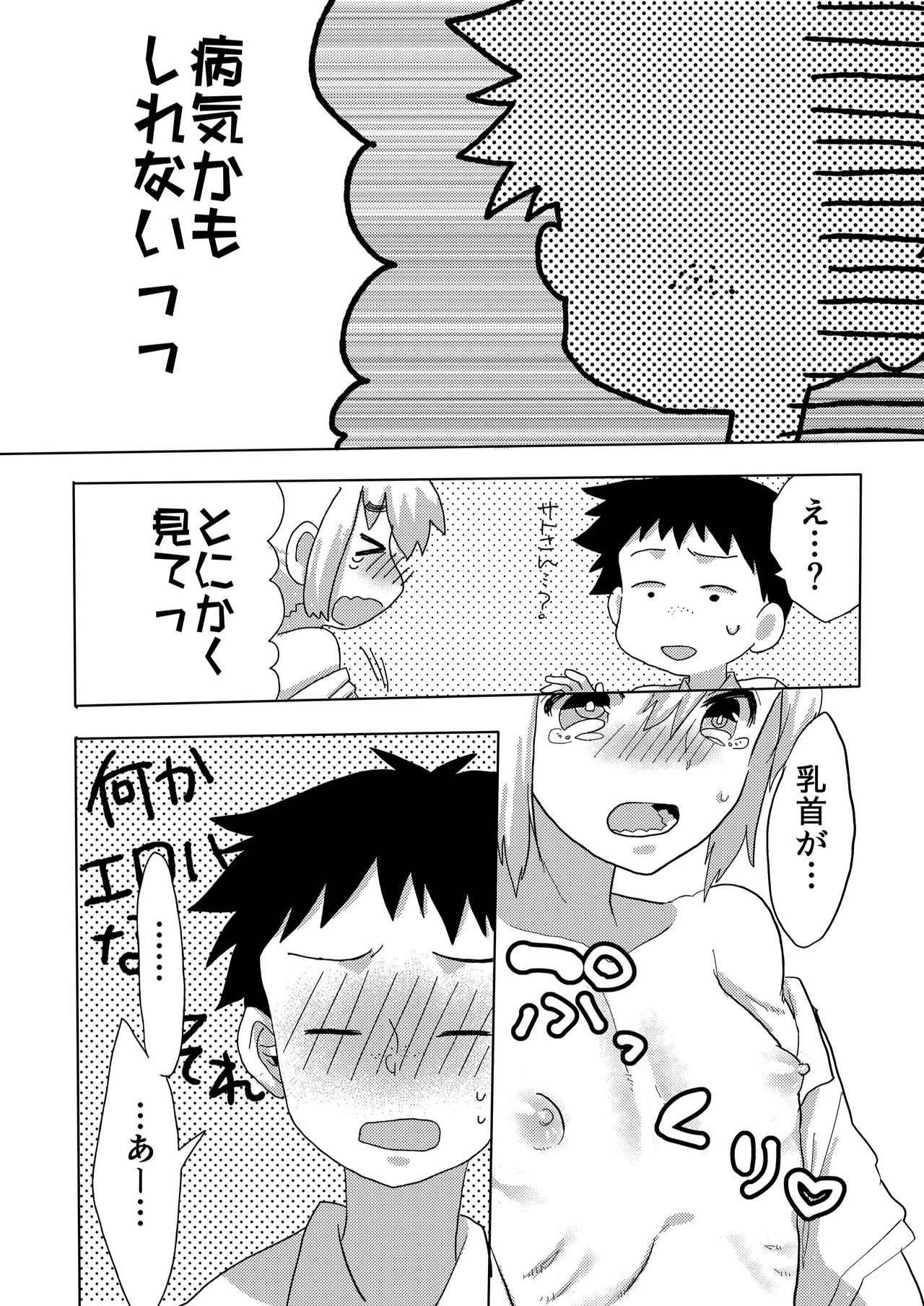 Boku no Kanojo. 2 page 7 full