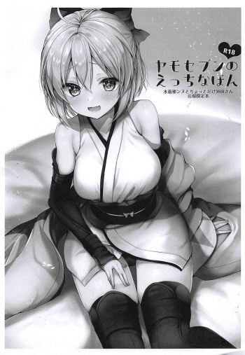 (COMIC1☆14) [Yamo7 (Ayuma Sayu)] Yamo7 no Ecchi na Hon - Mizugi Jeanne to Chotto dake Okita-san Kaijou Genteibon (Fate/Grand Order) cover