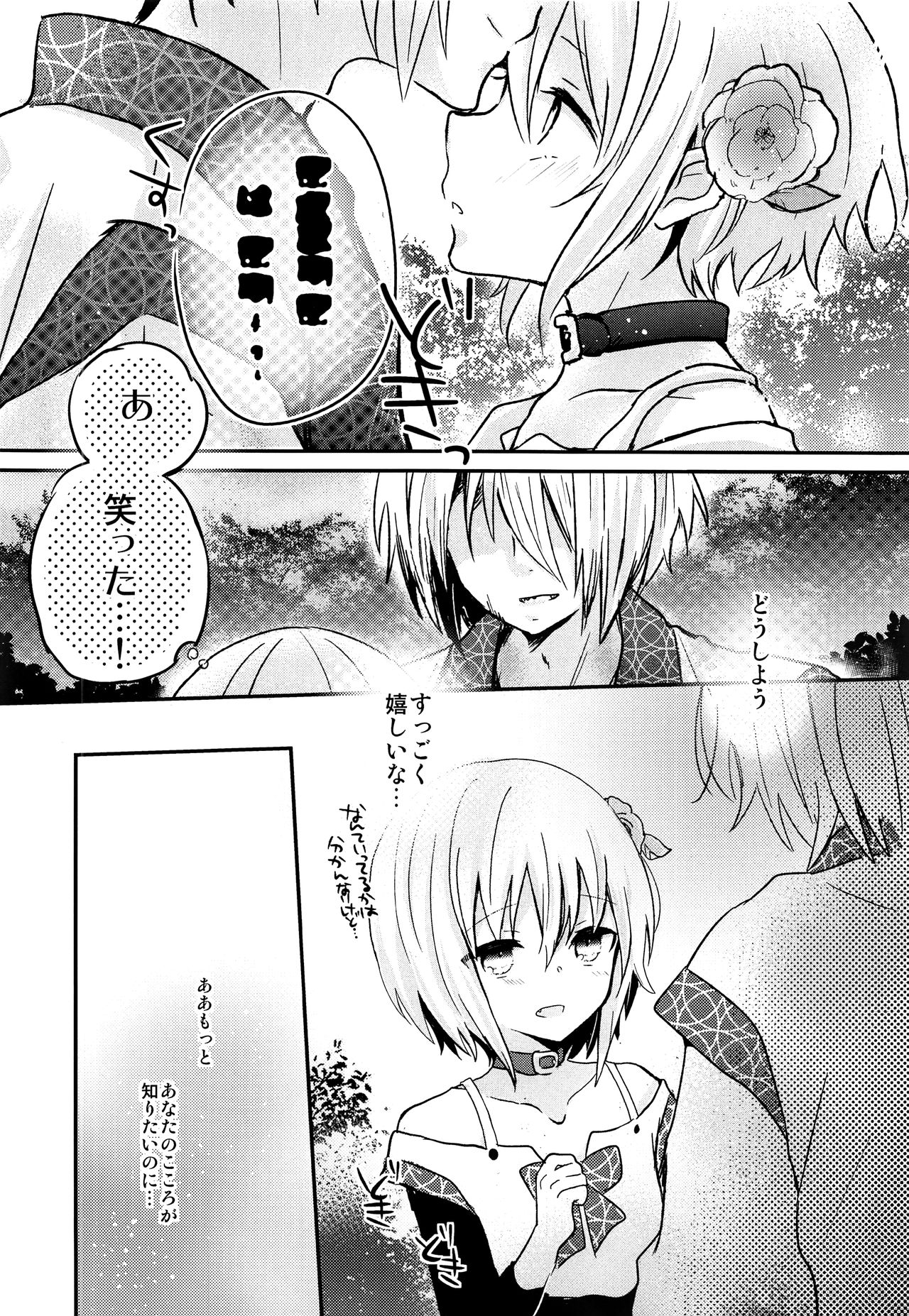 Yoake Mae no Euphoria page 11 full