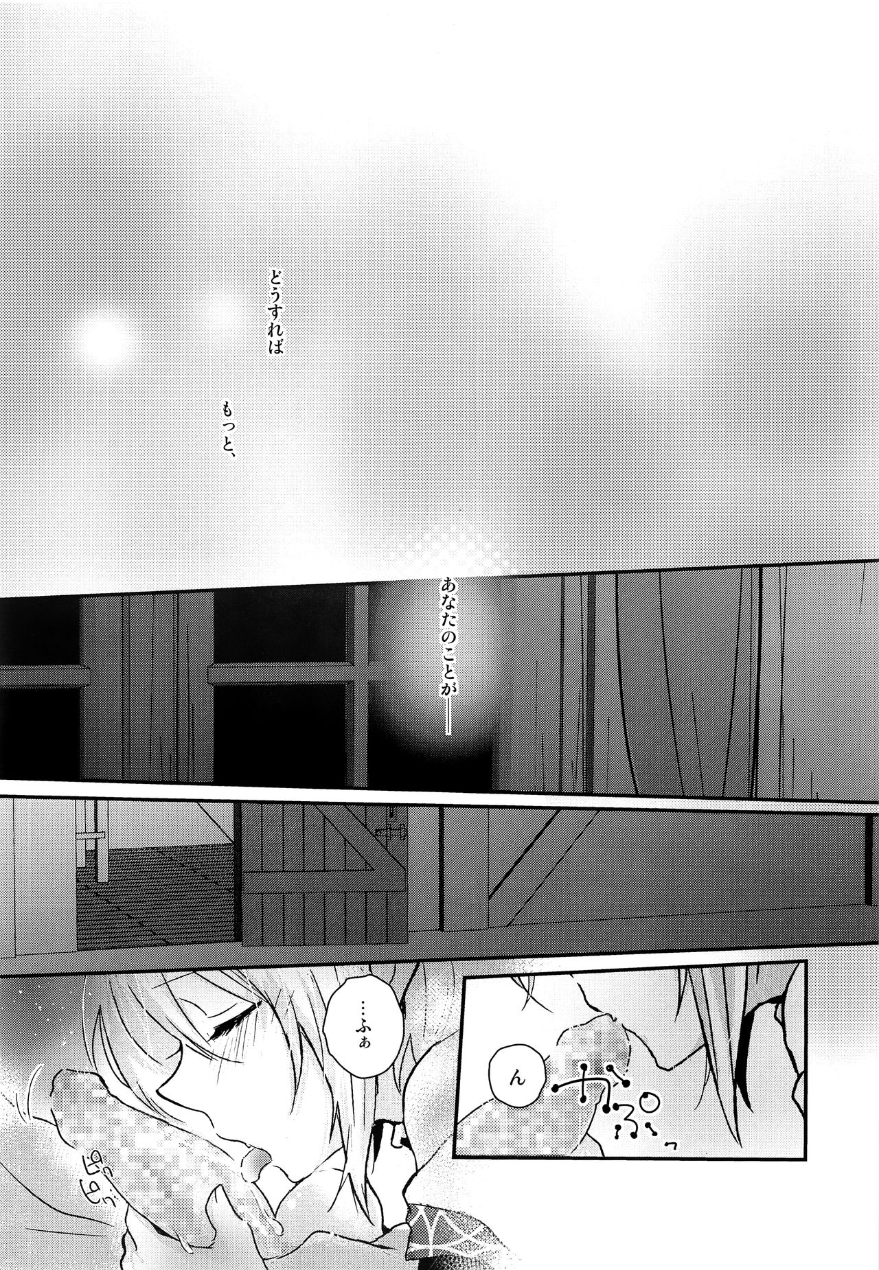 Yoake Mae no Euphoria page 12 full