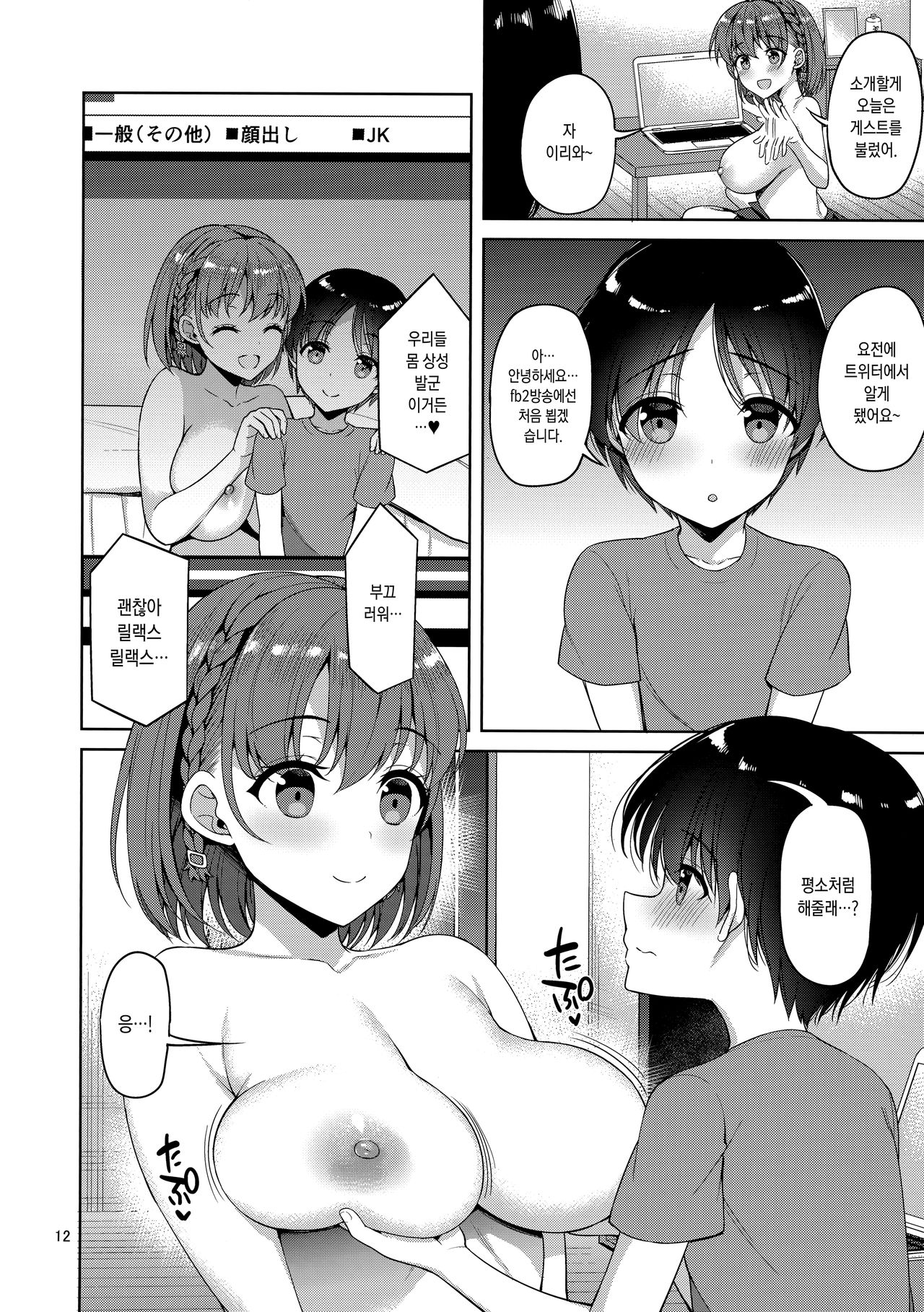 Tawawa na Anoko 2 | 타와와한 그아이 2 page 11 full