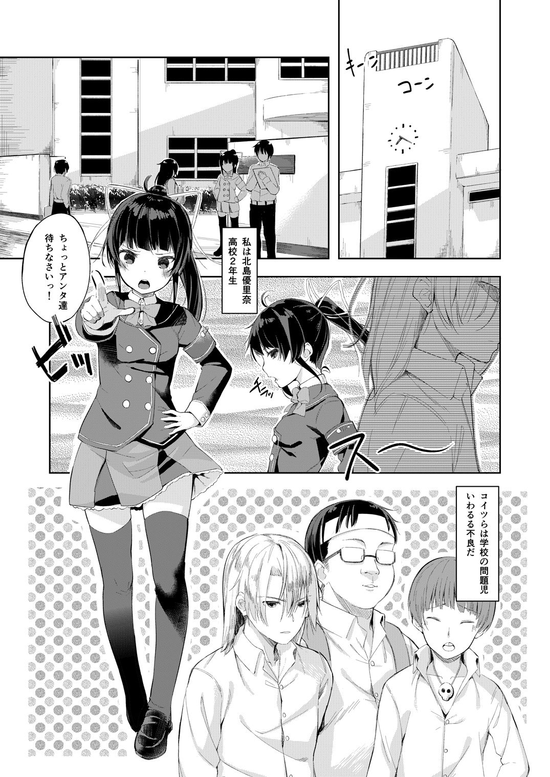 Namaiki Seitokaichou o Karada de Wakaraseta no de Mite Kudasai page 4 full