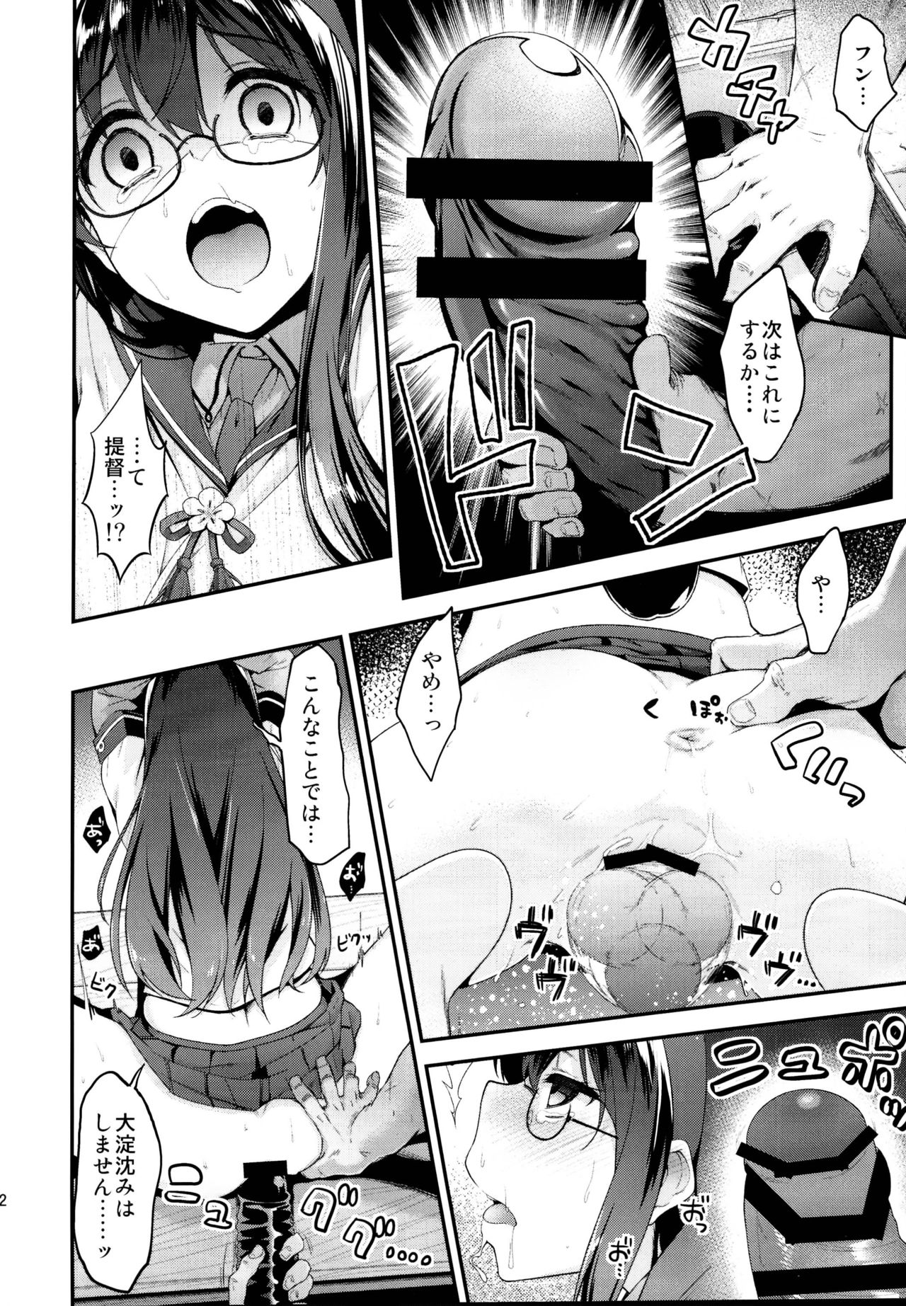 Ichinose Sairokushuu II page 12 full