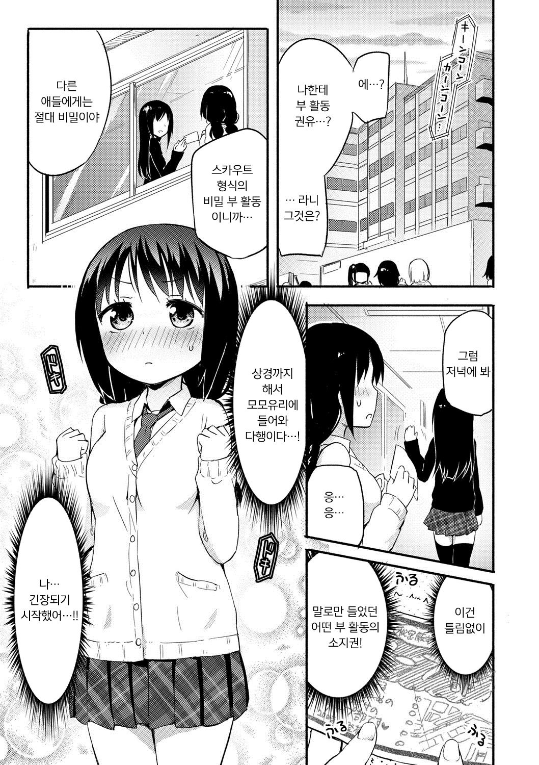 Momoyuri Gakuen - Himitsu no Soap-bu R | 모모유리학원 비밀의 비누 부 page 2 full