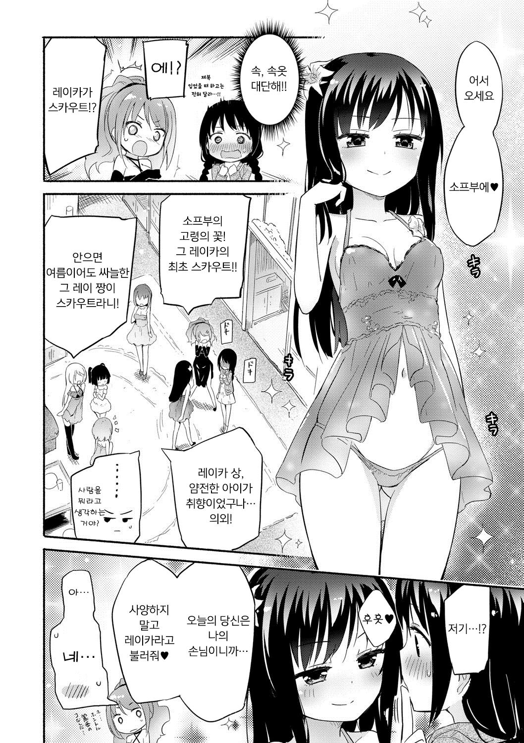 Momoyuri Gakuen - Himitsu no Soap-bu R | 모모유리학원 비밀의 비누 부 page 5 full