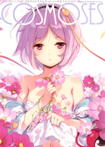 (Shuuki Reitaisai 5) [gekidoku Syoujo, haru mochi (ke-ta, Motiduki Siina)] COSMOSES(Touhou Project) cover