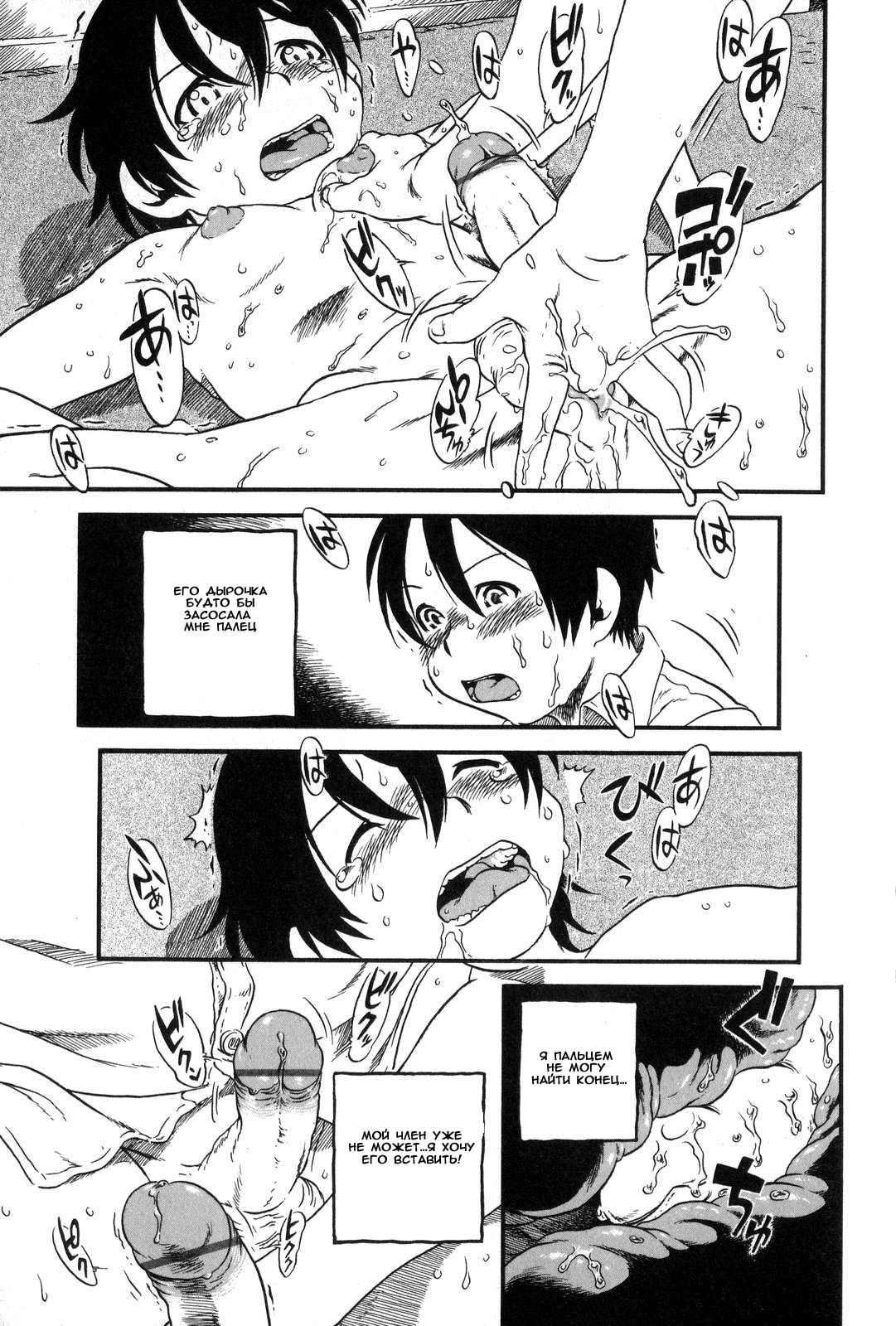 Naisho! | Secret page 11 full