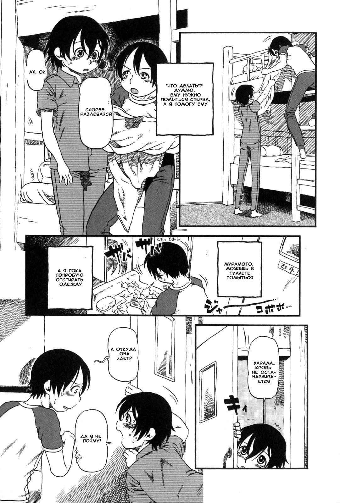 Naisho! | Secret page 3 full