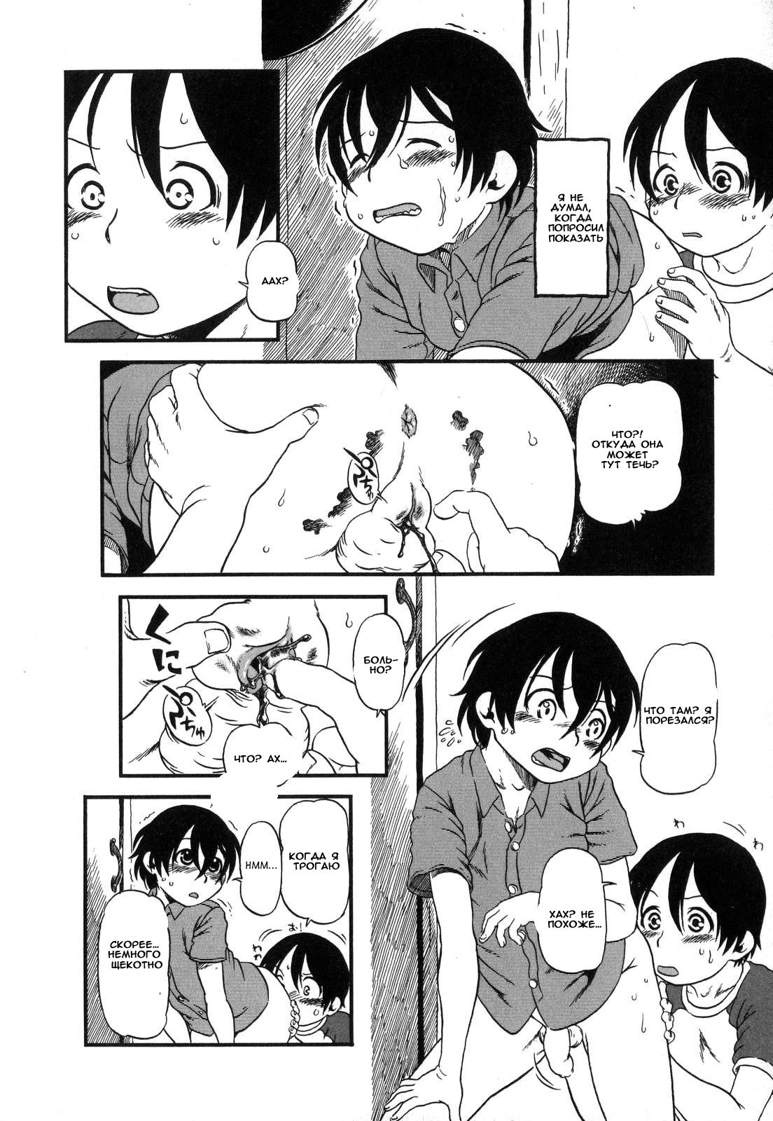 Naisho! | Secret page 4 full