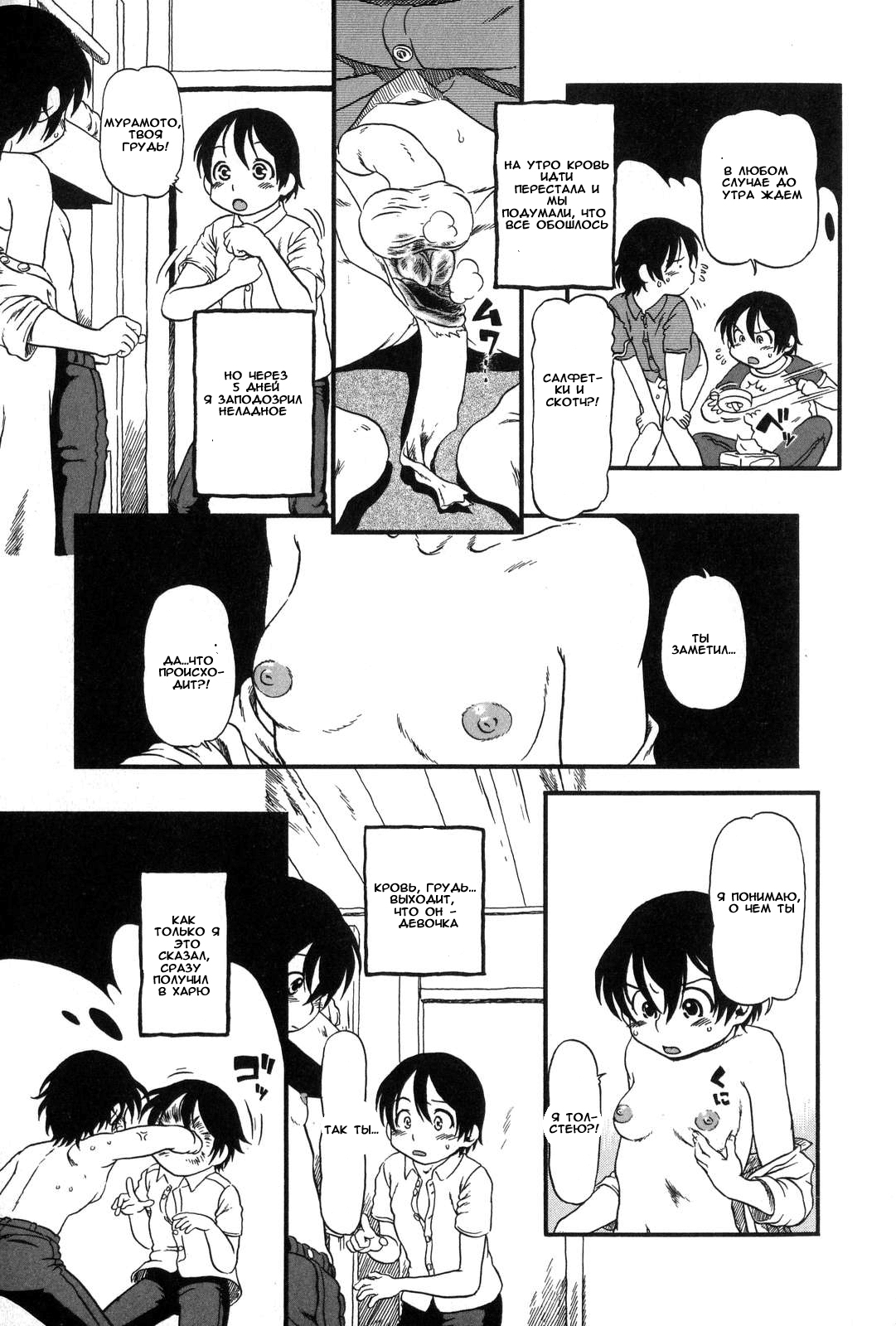 Naisho! | Secret page 5 full