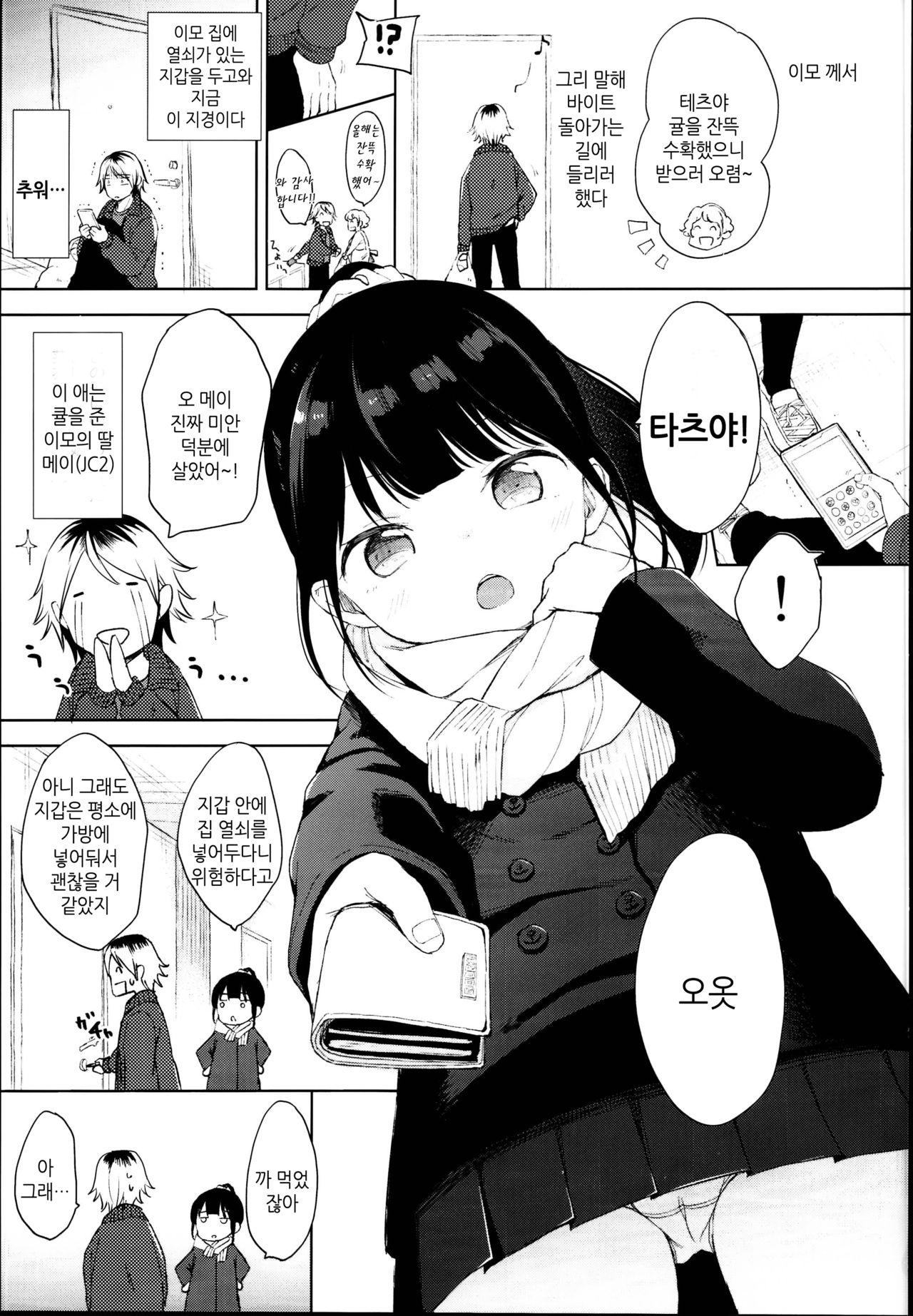 Gom kara Hajimaru Romance mo Aru | 콘돔에서 시작하는 로맨스 도 있다 page 3 full