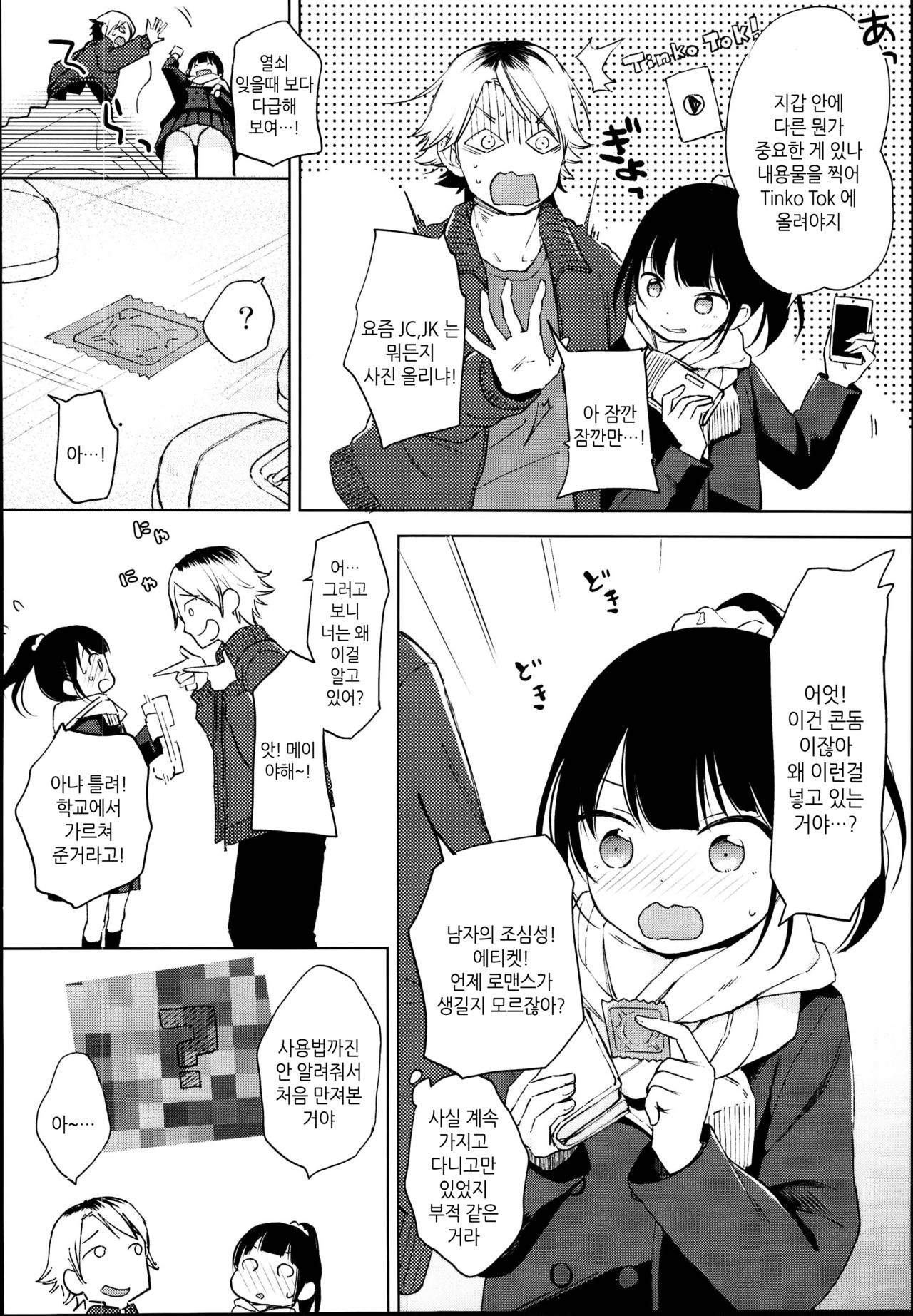 Gom kara Hajimaru Romance mo Aru | 콘돔에서 시작하는 로맨스 도 있다 page 4 full