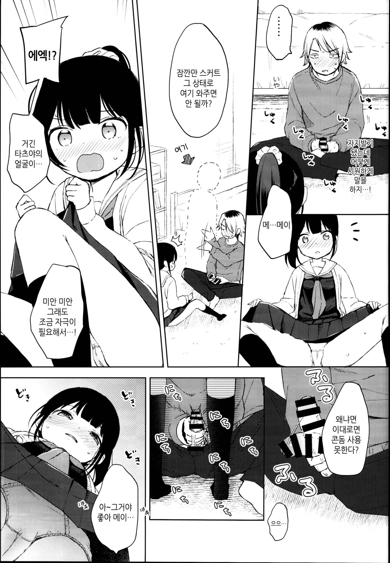 Gom kara Hajimaru Romance mo Aru | 콘돔에서 시작하는 로맨스 도 있다 page 7 full