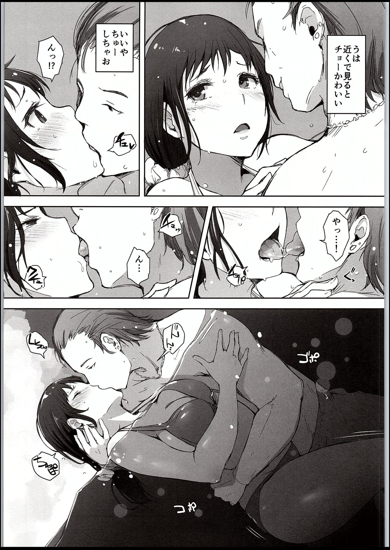 Hitozuma Nanpa NTR Kaisui Yokujou page 8 full
