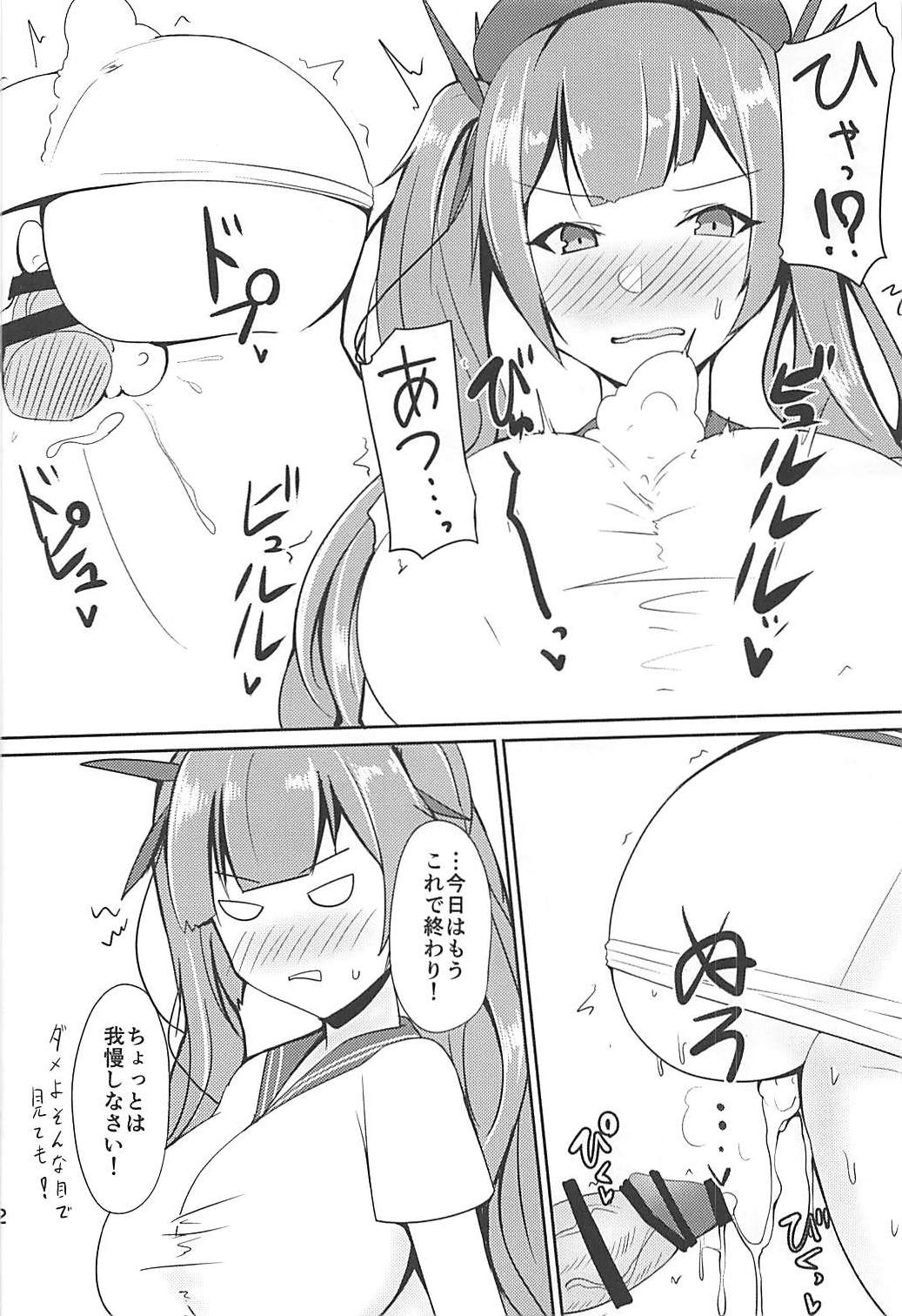 Shakoire Chuui! page 11 full