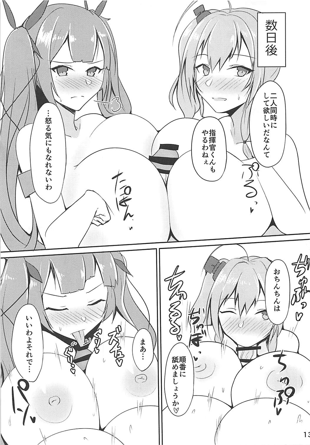Shakoire Chuui! page 12 full