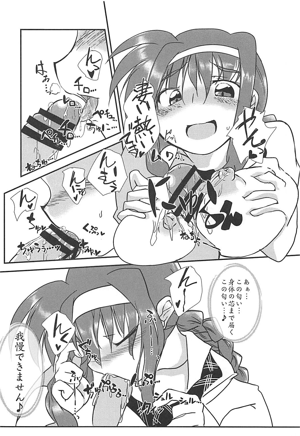 Amitie no Chotto H na Nikkichou page 11 full