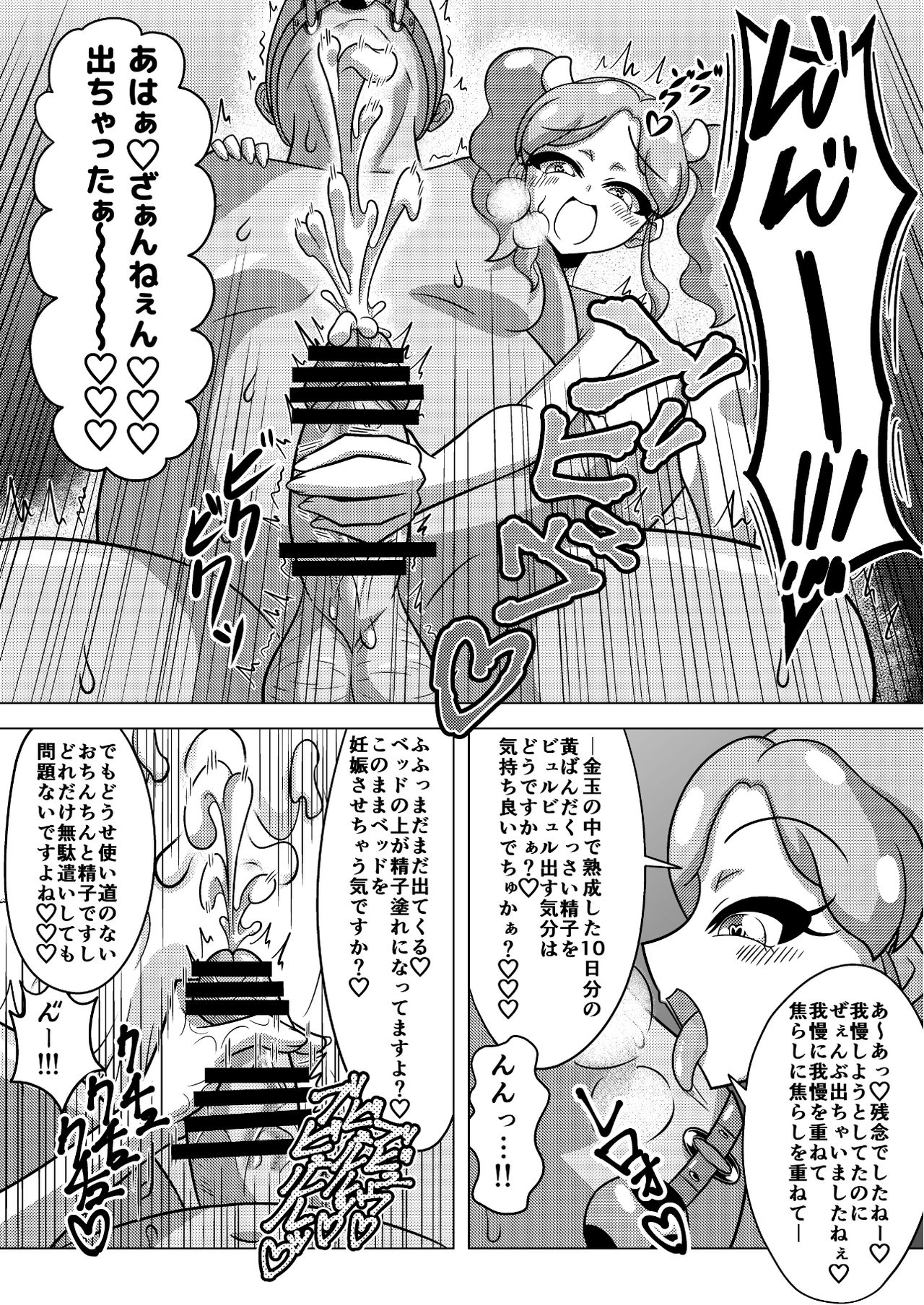 天羽まどかの異常な愛情 page 11 full