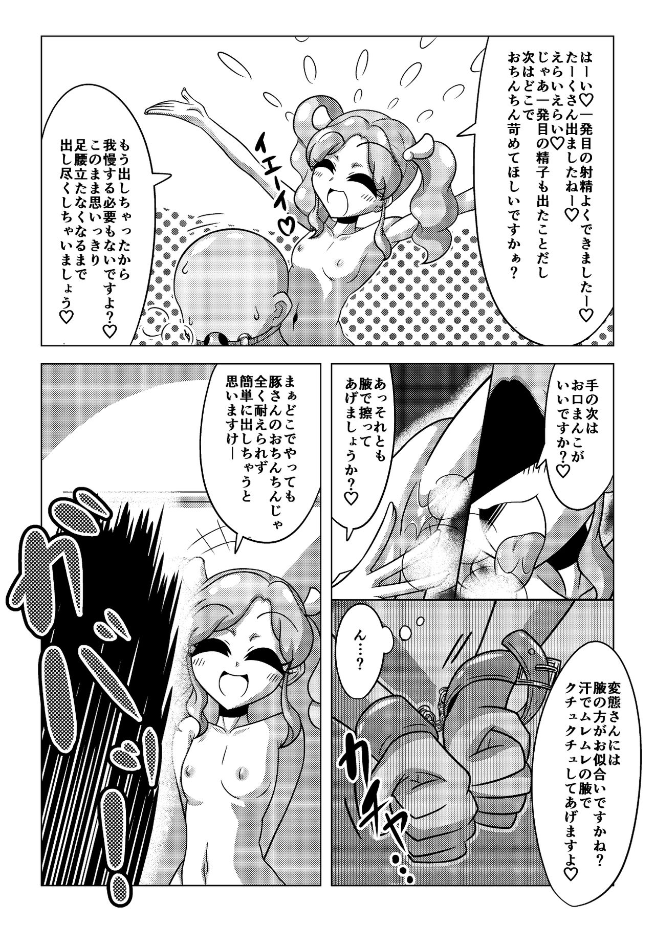 天羽まどかの異常な愛情 page 12 full