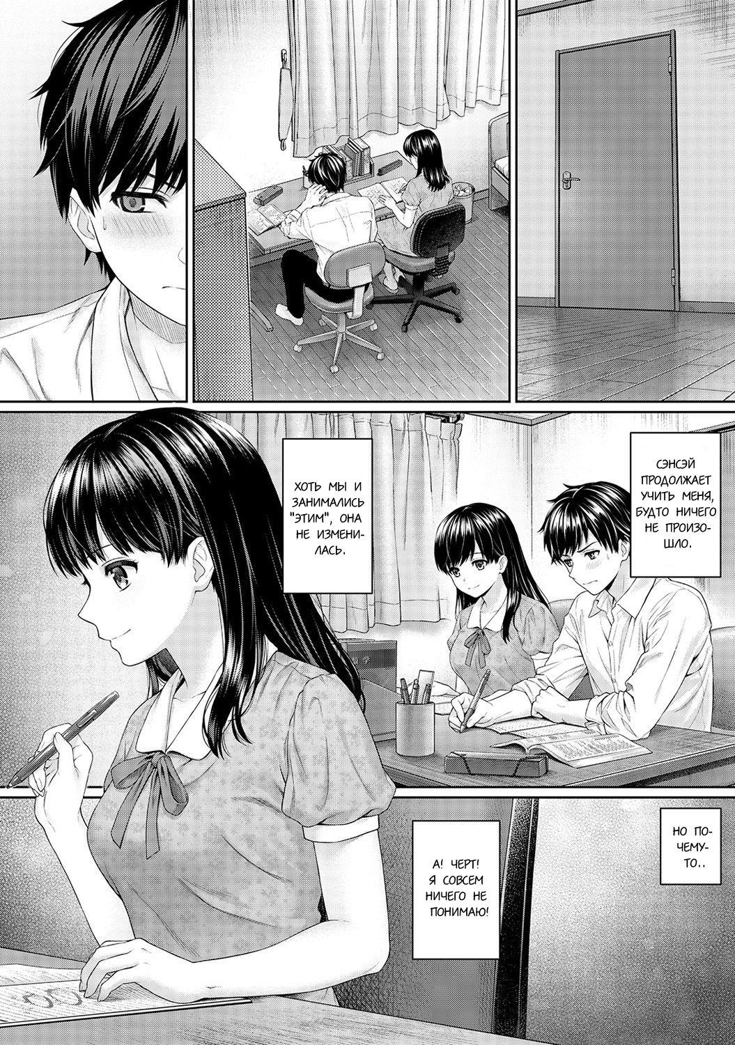 Sensei to Boku Ch. 2 page 12 full