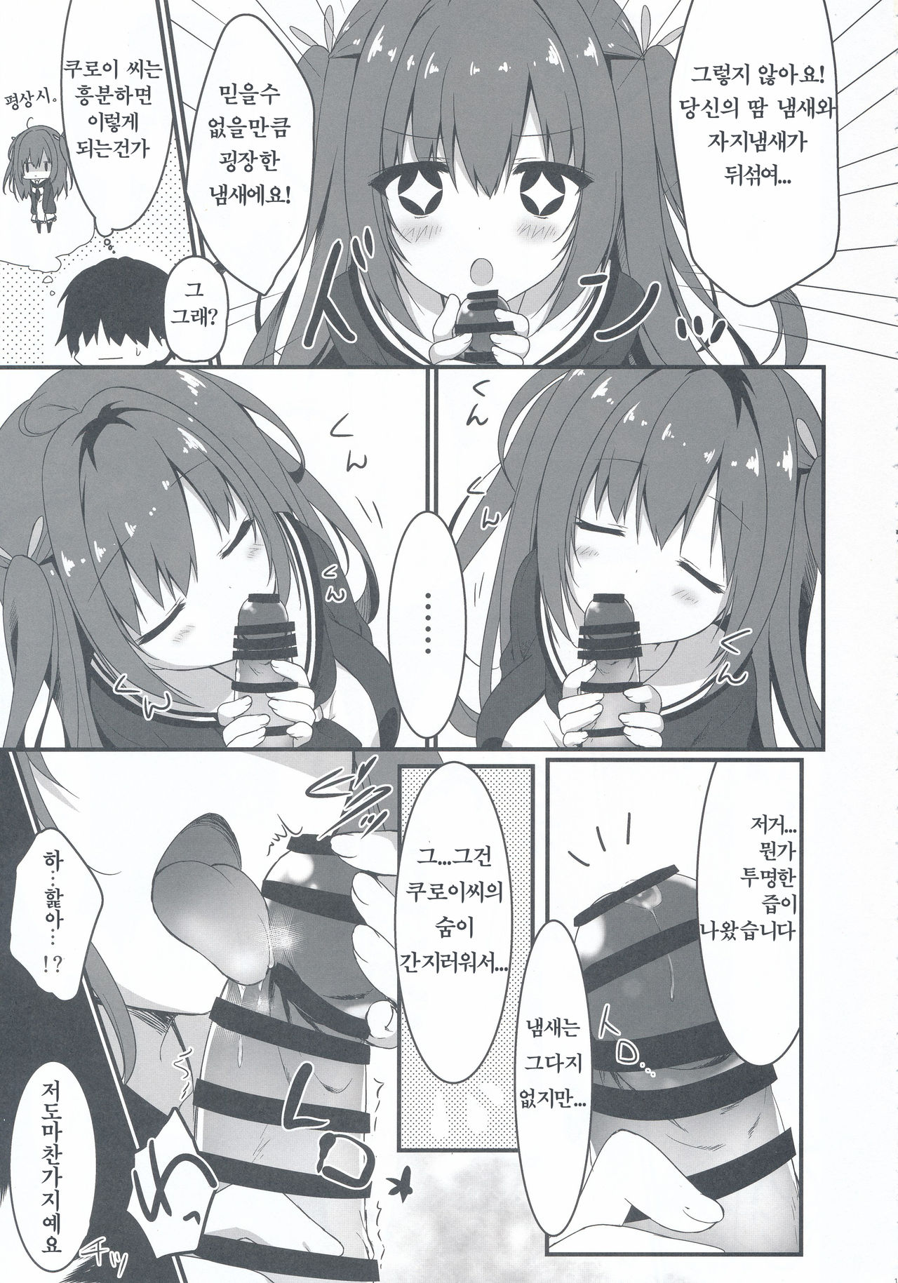 Kuroi-san wa Boku no Stalker | 쿠로이씨는 나의 스토커 page 11 full