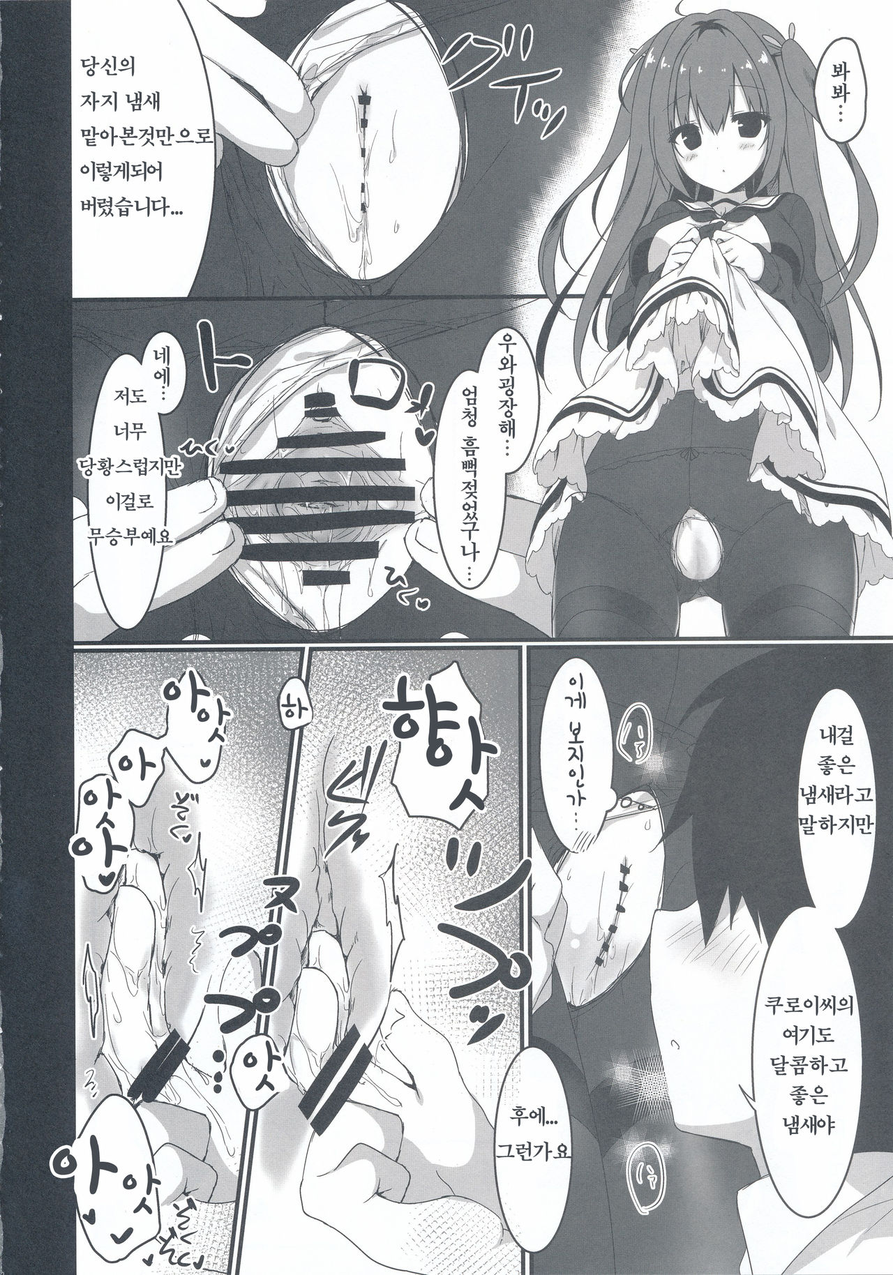 Kuroi-san wa Boku no Stalker | 쿠로이씨는 나의 스토커 page 12 full