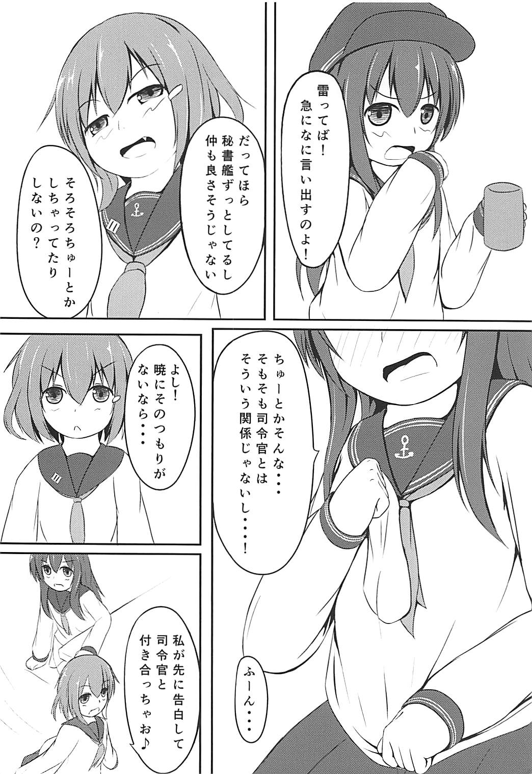 Akatsuki-chan wa Rippa na Otona nan desu yo page 3 full