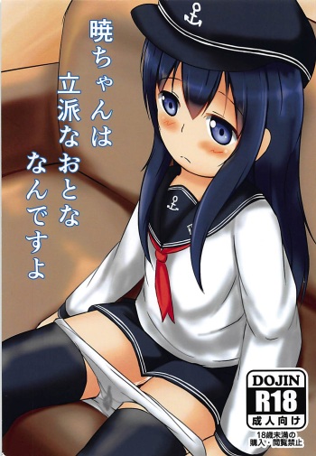 (C94) [Smile Welt (Pz Sumire)] Akatsuki-chan wa Rippa na Otona nan desu yo (Kantai Collection -KanColle-) cover