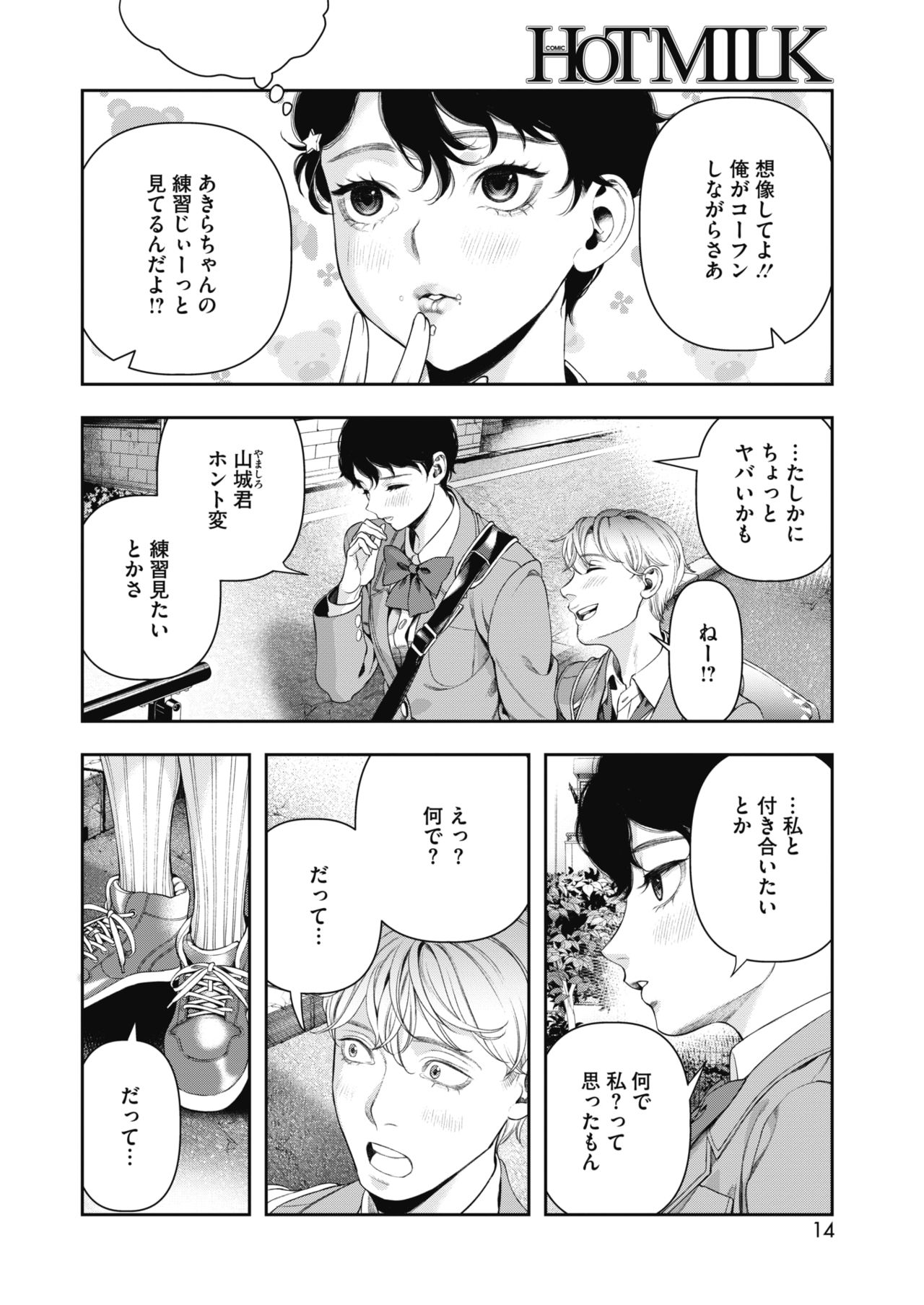 COMIC HOTMILK 2019-02 page 12 full