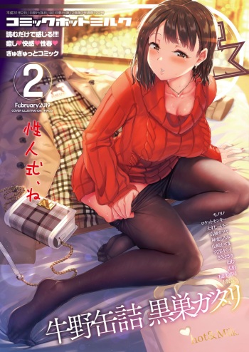 COMIC HOTMILK 2019-02 [Digital] cover