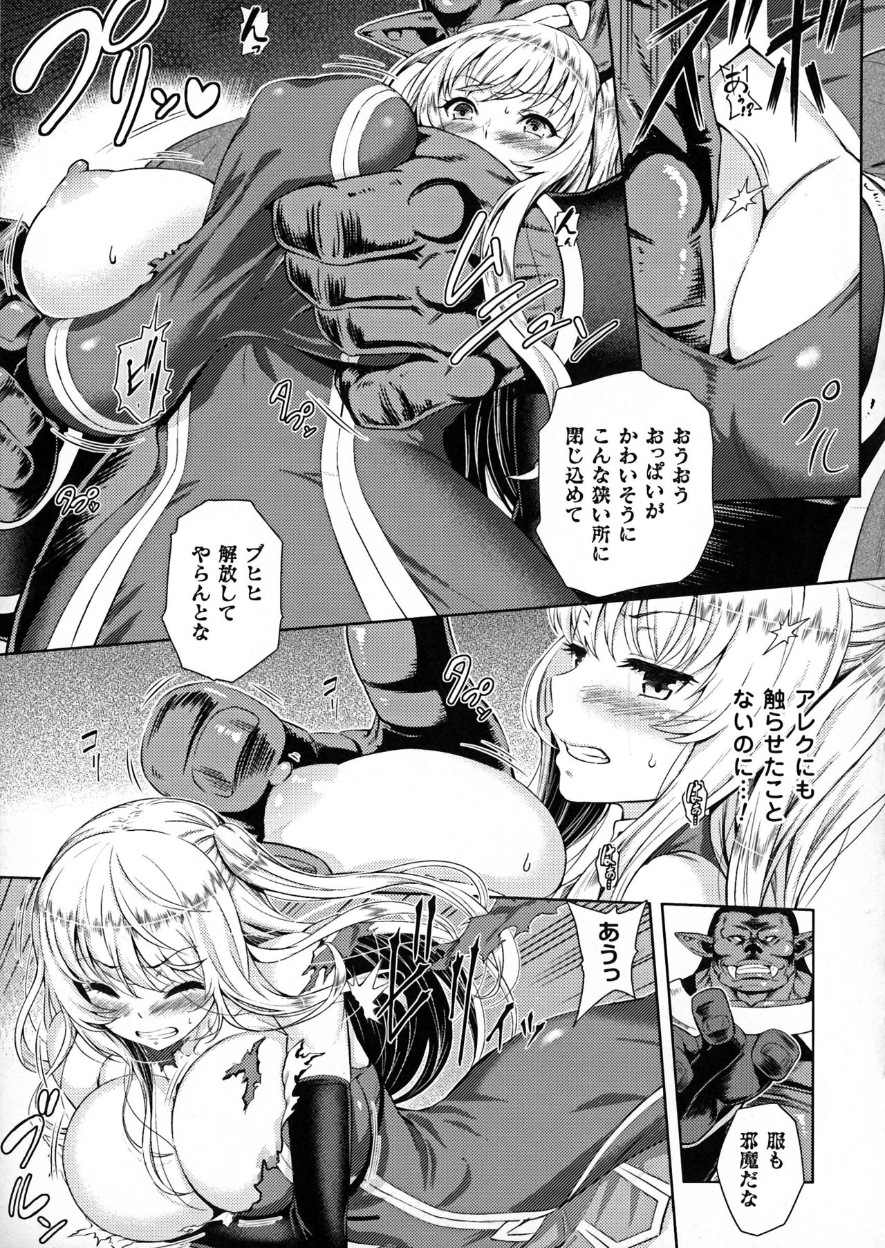 ERONA Orc no Inmon ni Okasareta Onna Kishi no Matsuro page 11 full