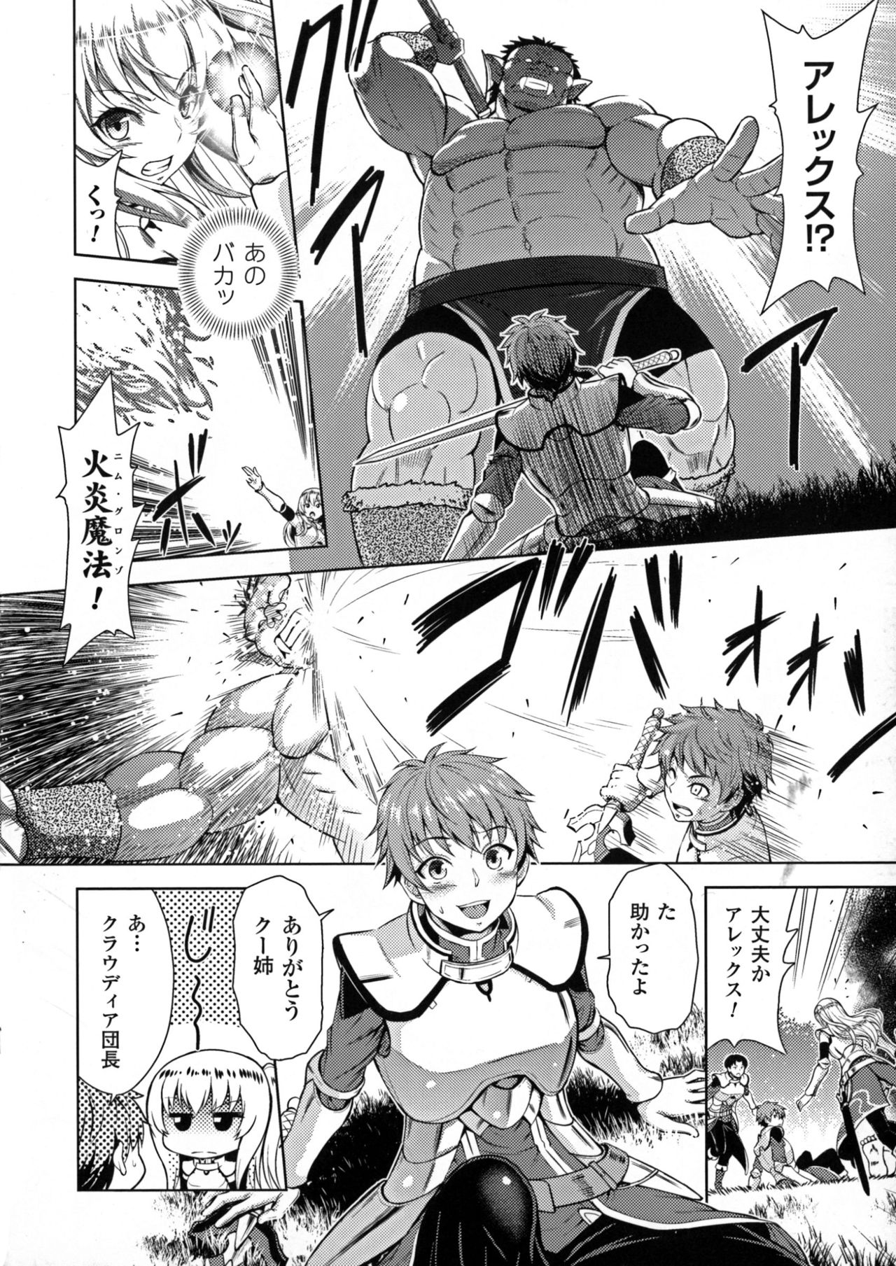 ERONA Orc no Inmon ni Okasareta Onna Kishi no Matsuro page 4 full