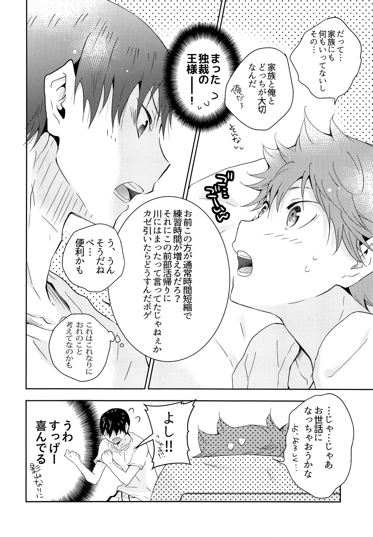 Kikan Gentei Dousei Seikatsu page 11 full