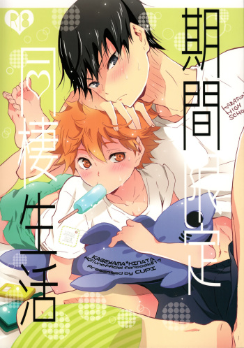 (RTS!!15) [Cupi (Petit 1 Gou, Petit 2 Gou)] Kikan Gentei Dousei Seikatsu (Haikyuu!!) cover