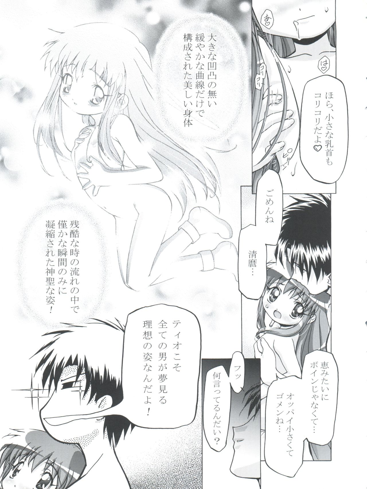 Kugimiya Festival 2 page 11 full