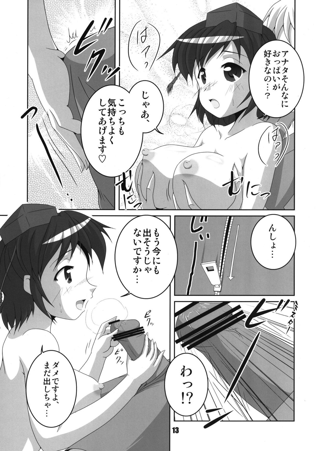 Aya Junrenka page 12 full
