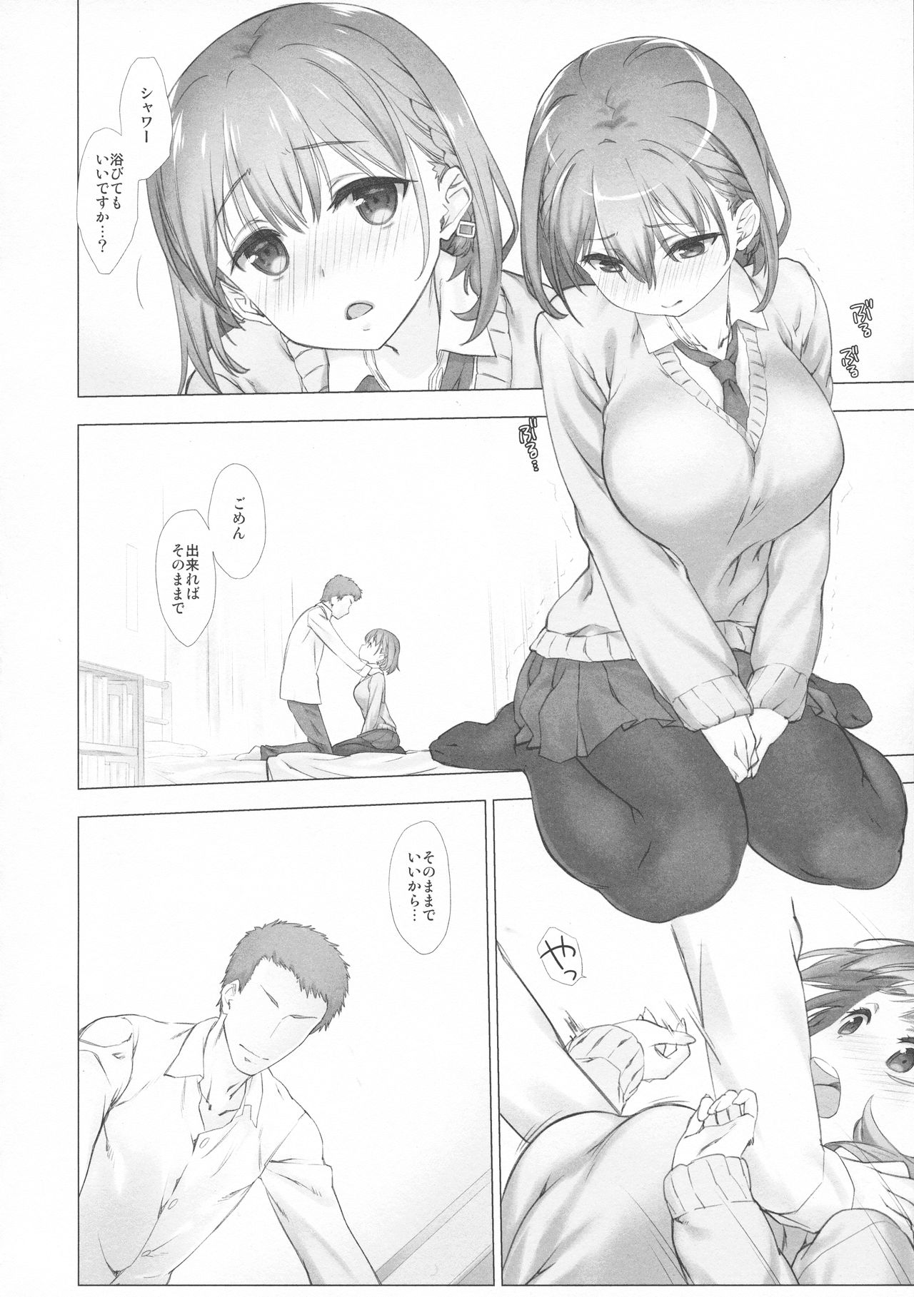 Shuumatsu no Tawawa Soushuuhen +α page 12 full