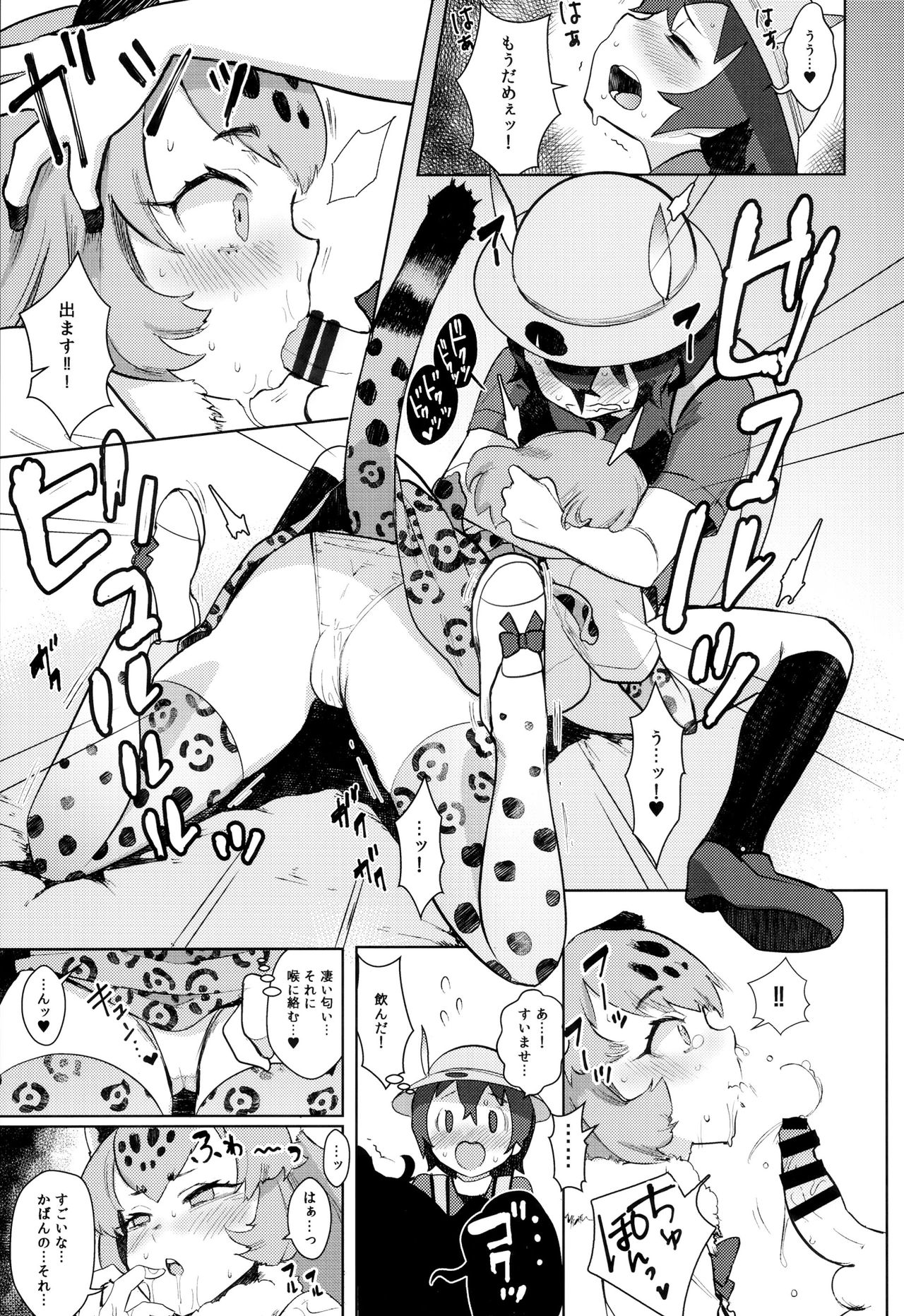 Tsugai no Friends page 12 full